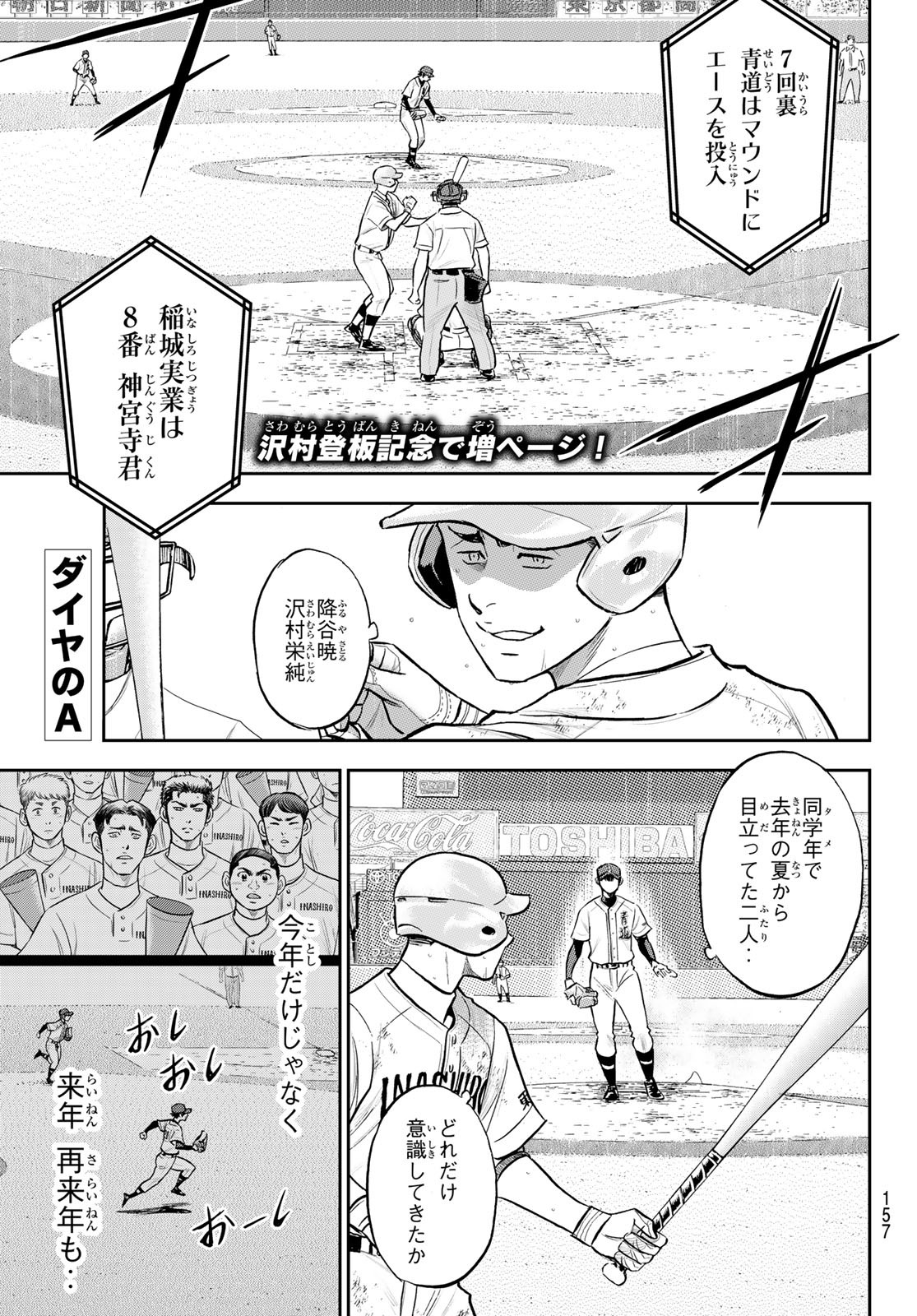 Daiya no A - Act II - Chapter 288 - Page 1