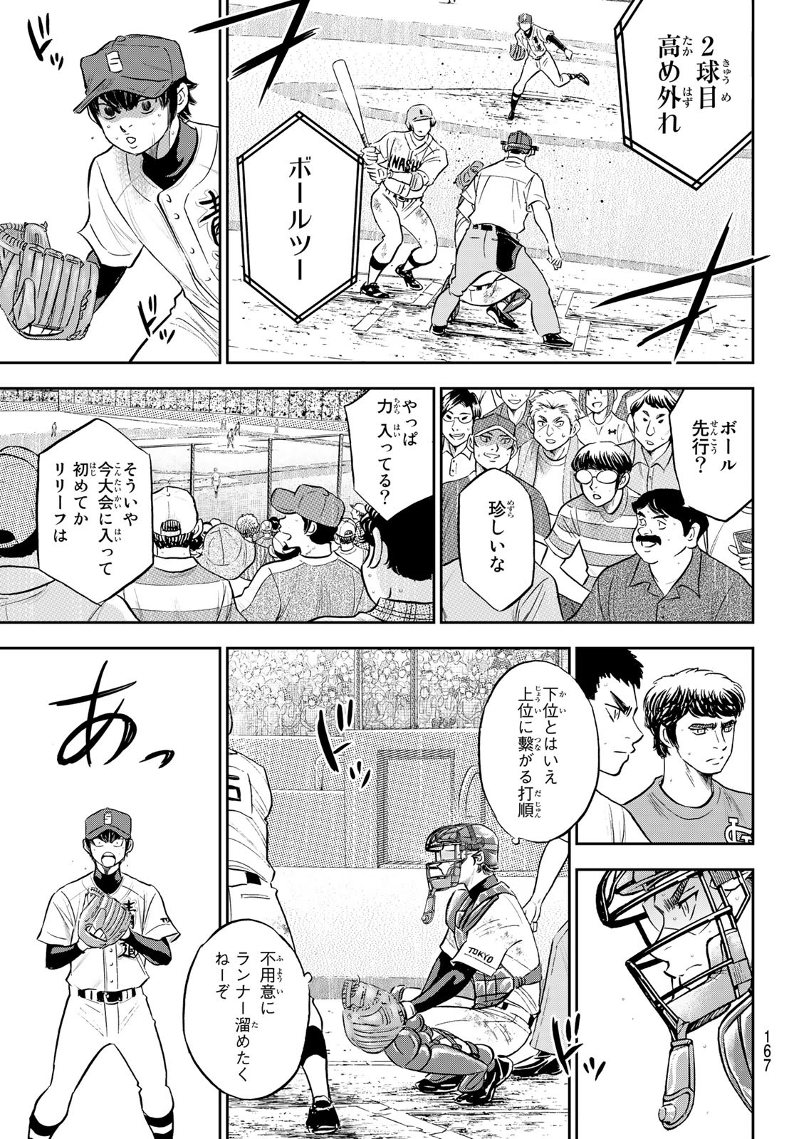 Daiya no A - Act II - Chapter 288 - Page 11
