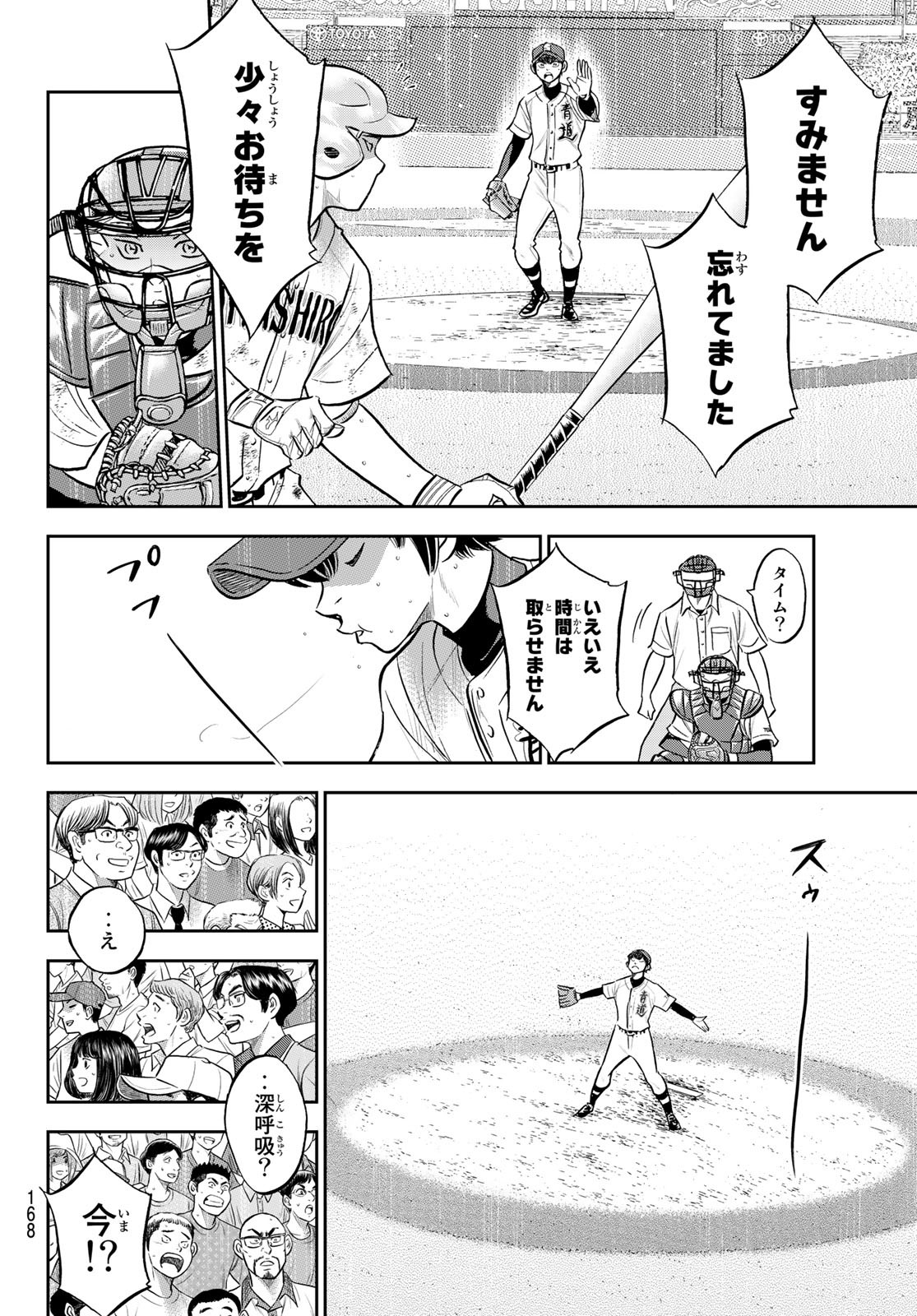 Daiya no A - Act II - Chapter 288 - Page 12