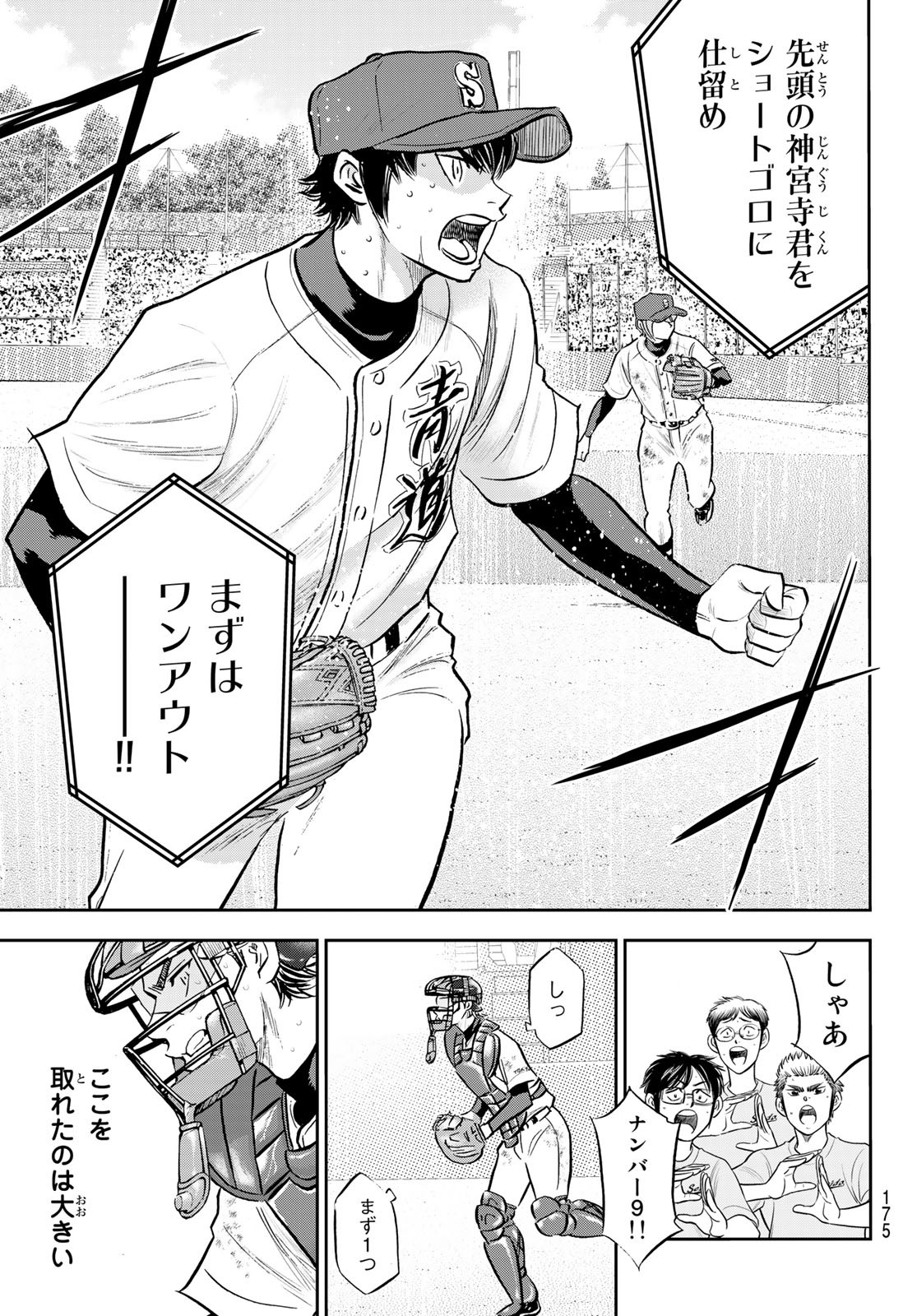 Daiya no A - Act II - Chapter 288 - Page 19