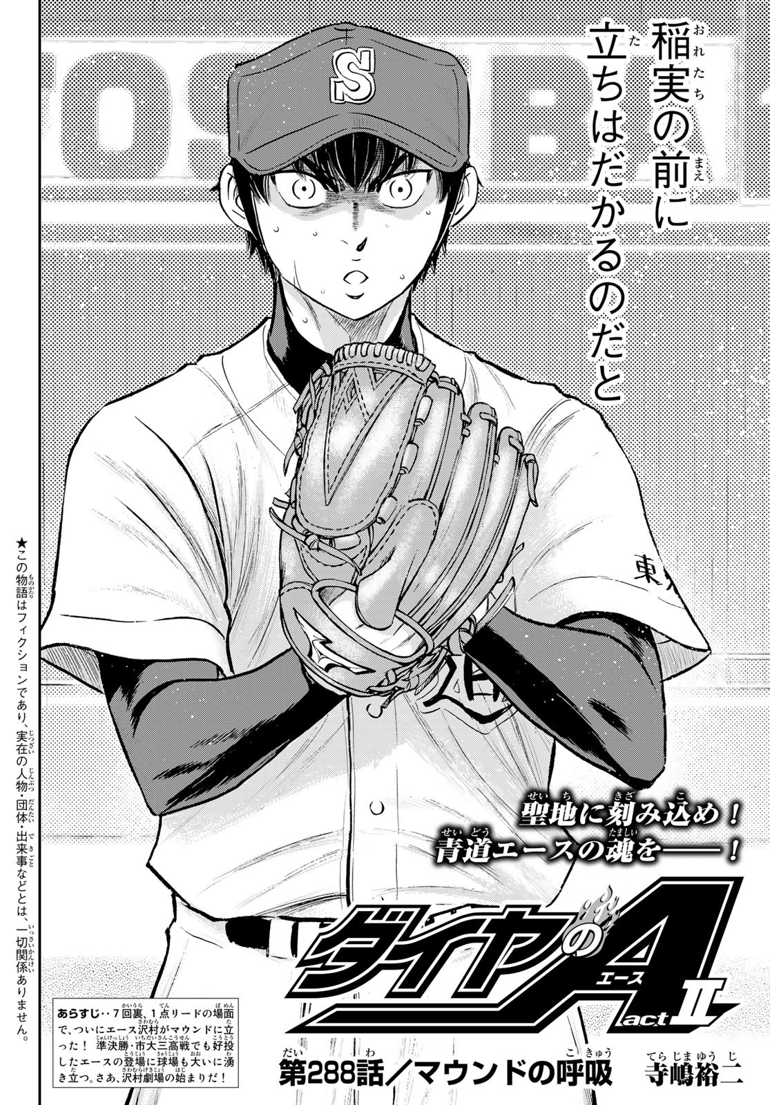 Daiya no A - Act II - Chapter 288 - Page 2