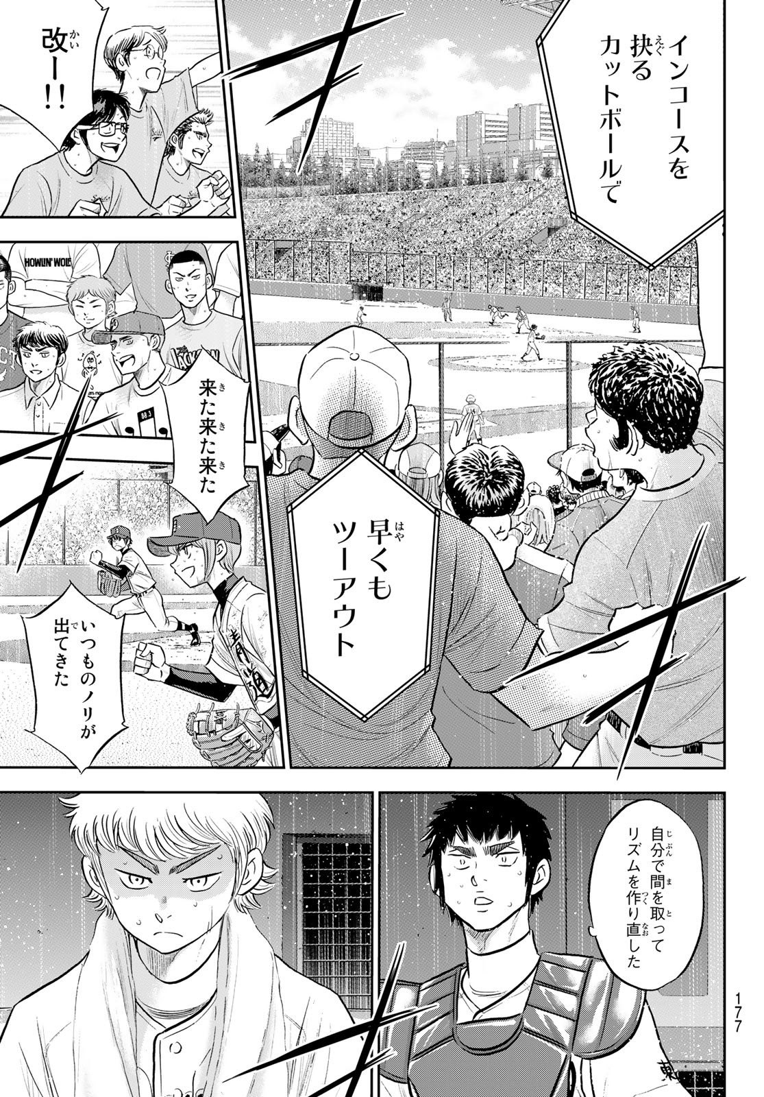 Daiya no A - Act II - Chapter 288 - Page 21