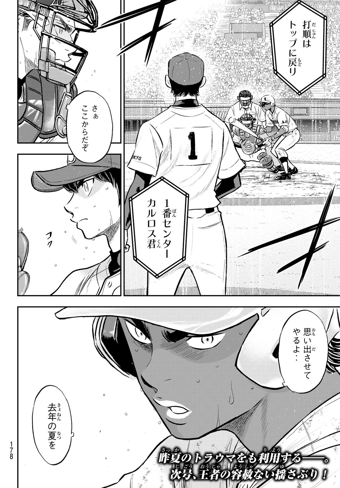Daiya no A - Act II - Chapter 288 - Page 22