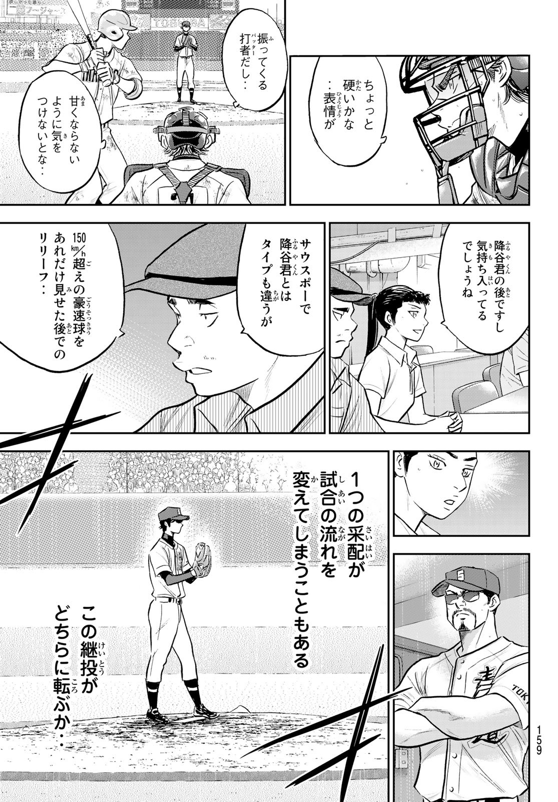 Daiya no A - Act II - Chapter 288 - Page 3