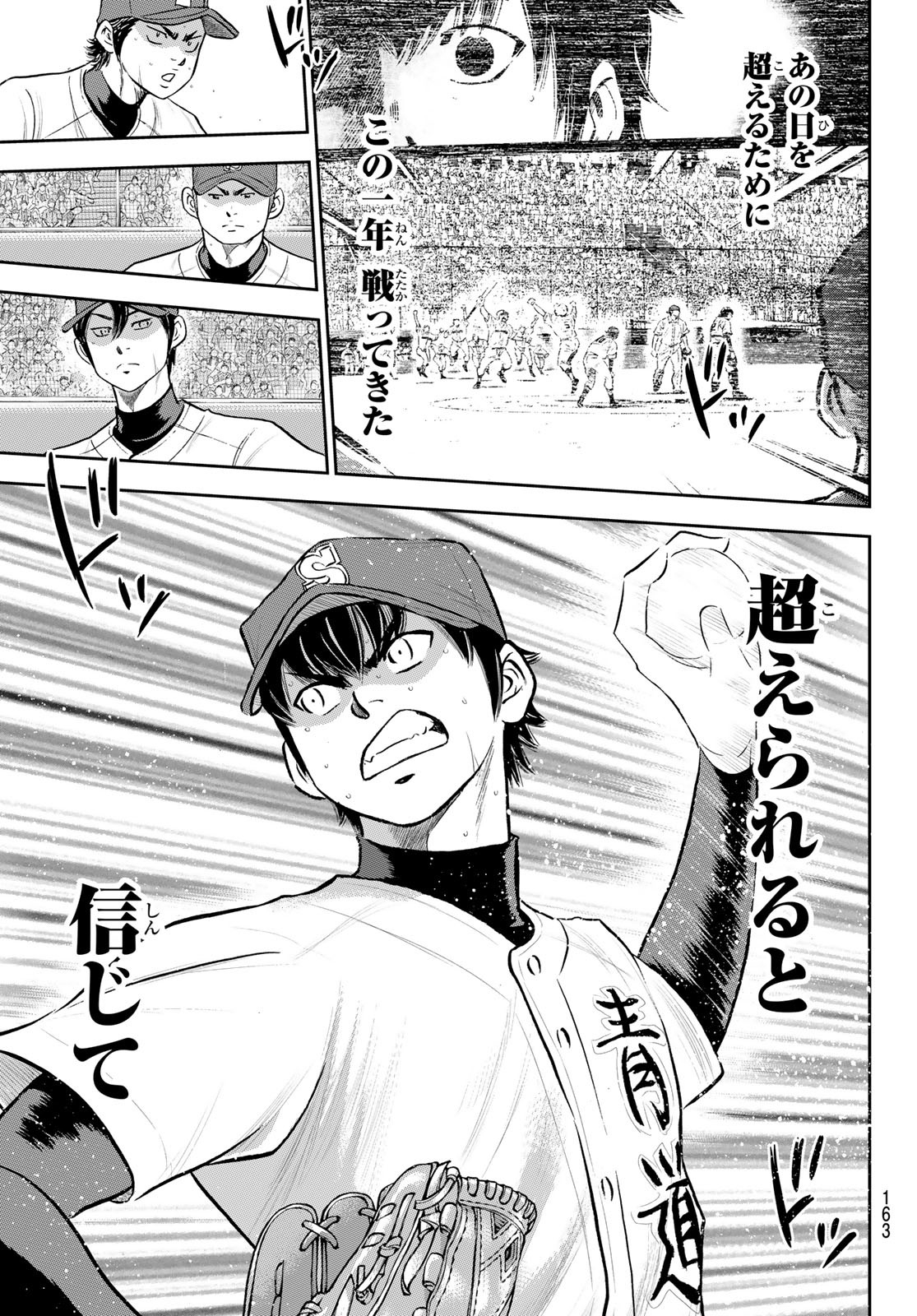 Daiya no A - Act II - Chapter 288 - Page 7