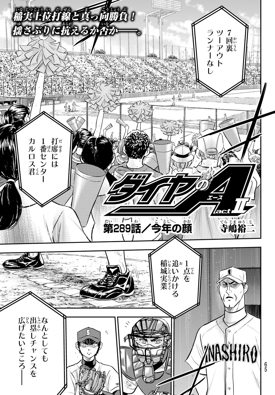 Daiya no A - Act II - Chapter 289 - Page 1