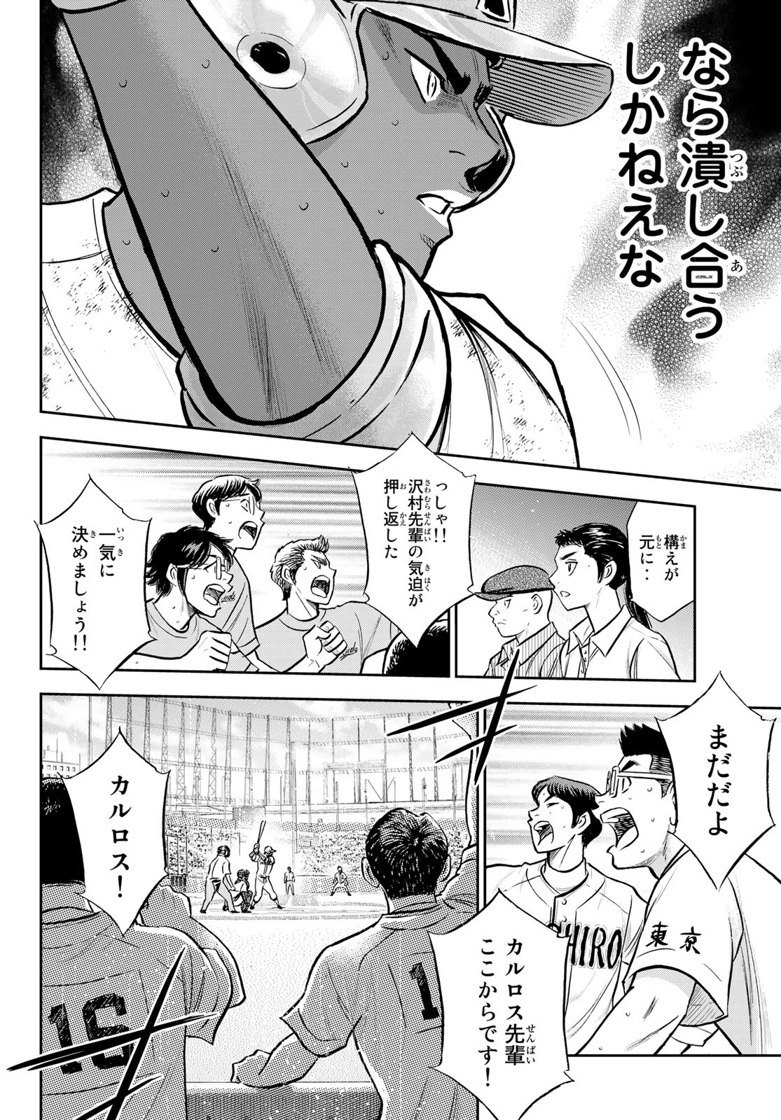 Daiya no A - Act II - Chapter 289 - Page 16