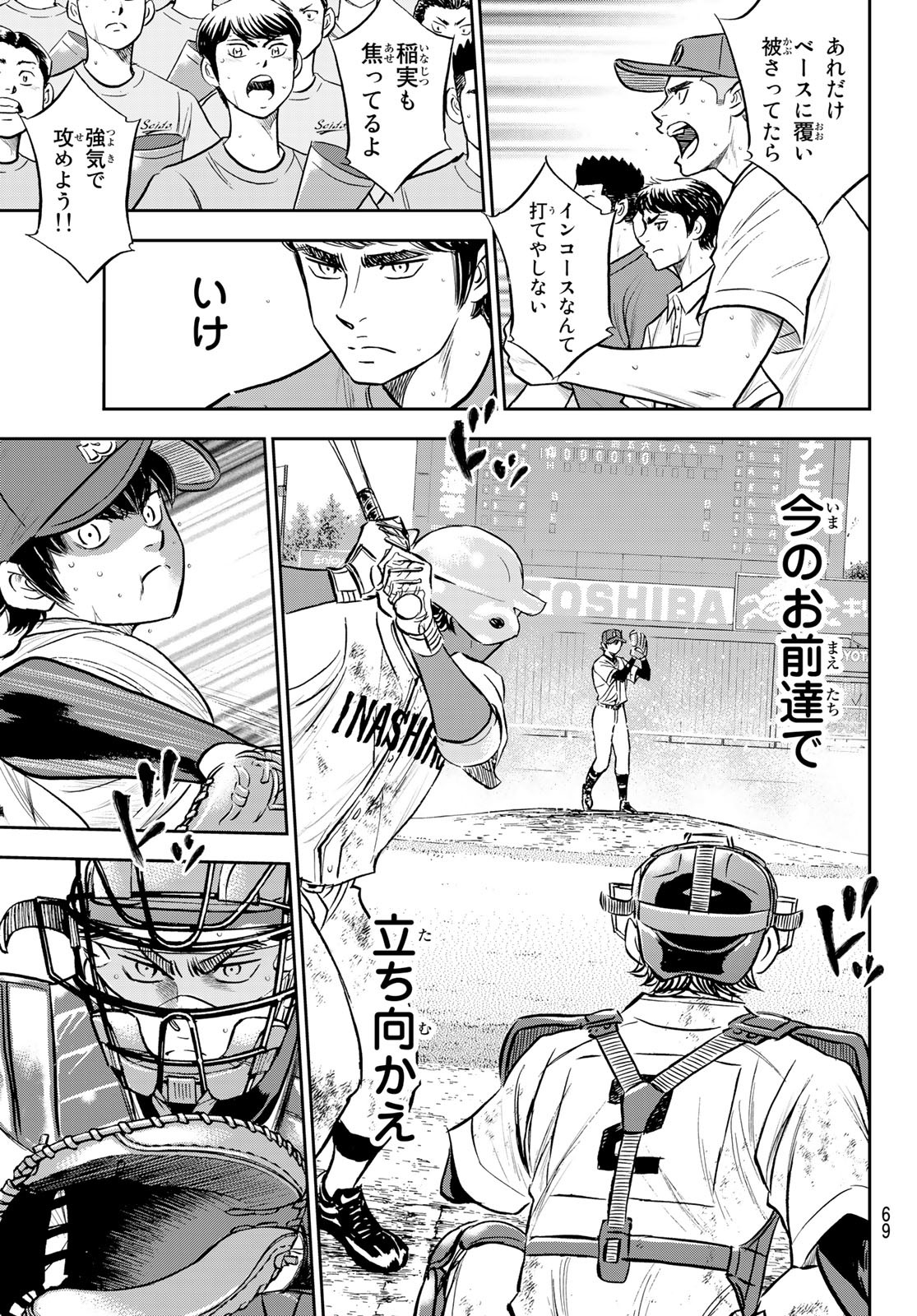 Daiya no A - Act II - Chapter 289 - Page 5