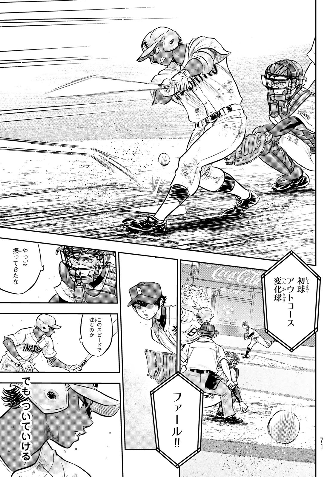 Daiya no A - Act II - Chapter 289 - Page 7