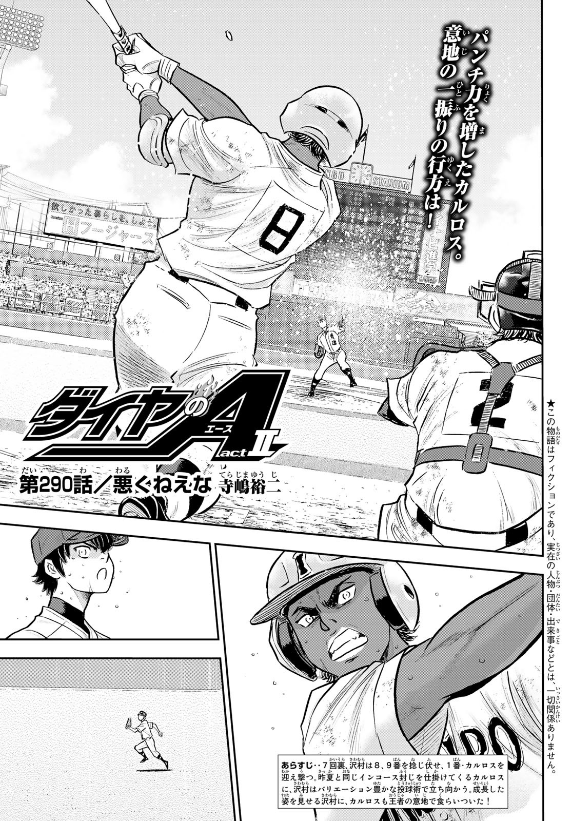 Daiya no A - Act II - Chapter 290 - Page 1