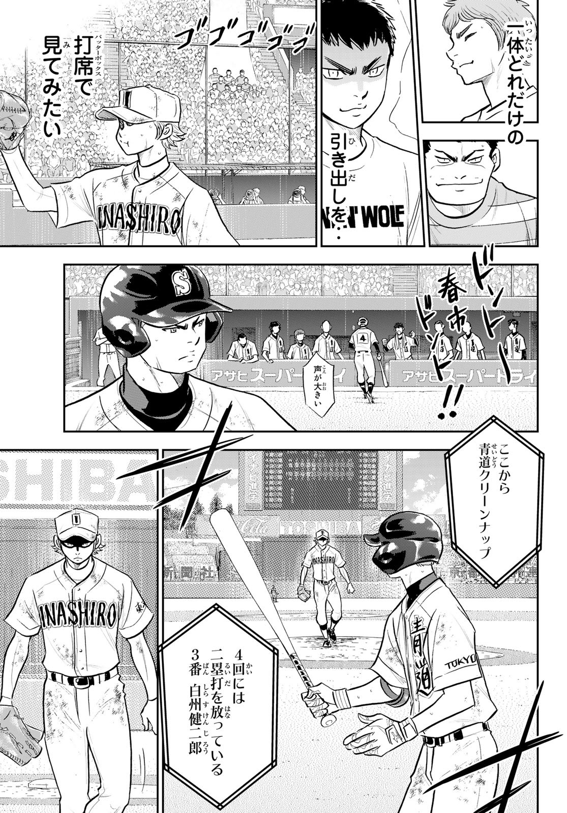 Daiya no A - Act II - Chapter 290 - Page 17