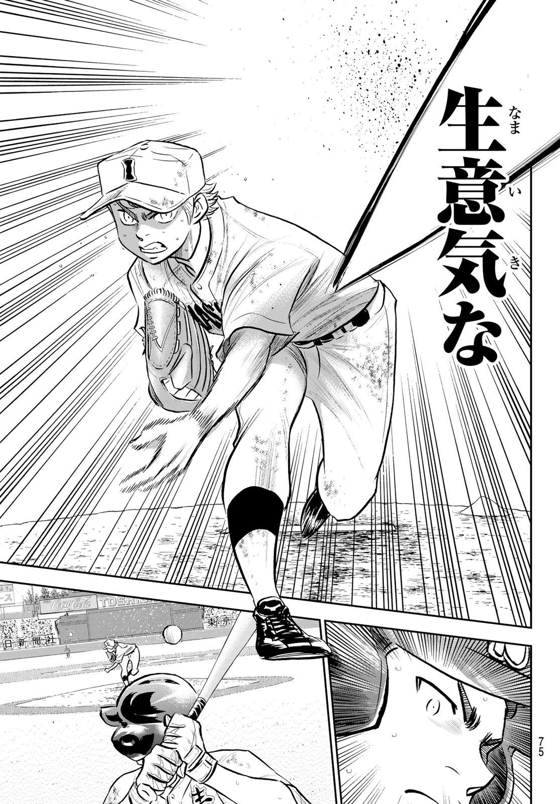 Daiya no A - Act II - Chapter 290 - Page 19