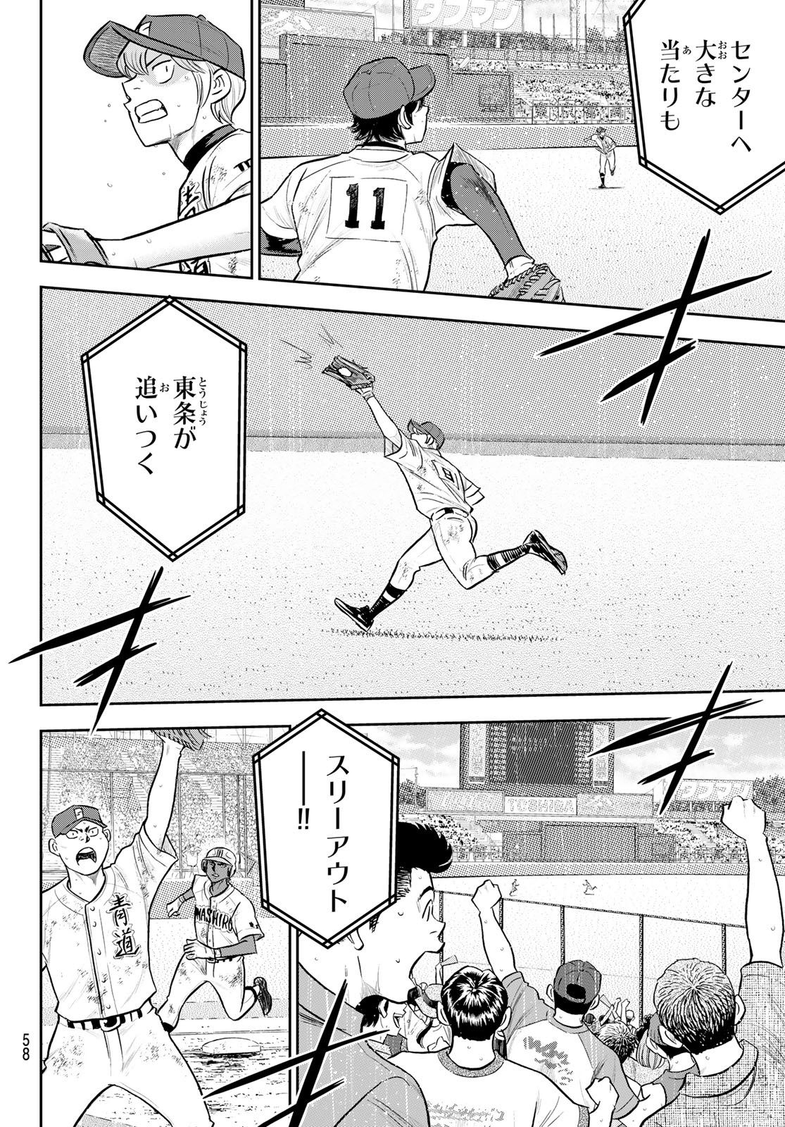 Daiya no A - Act II - Chapter 290 - Page 2