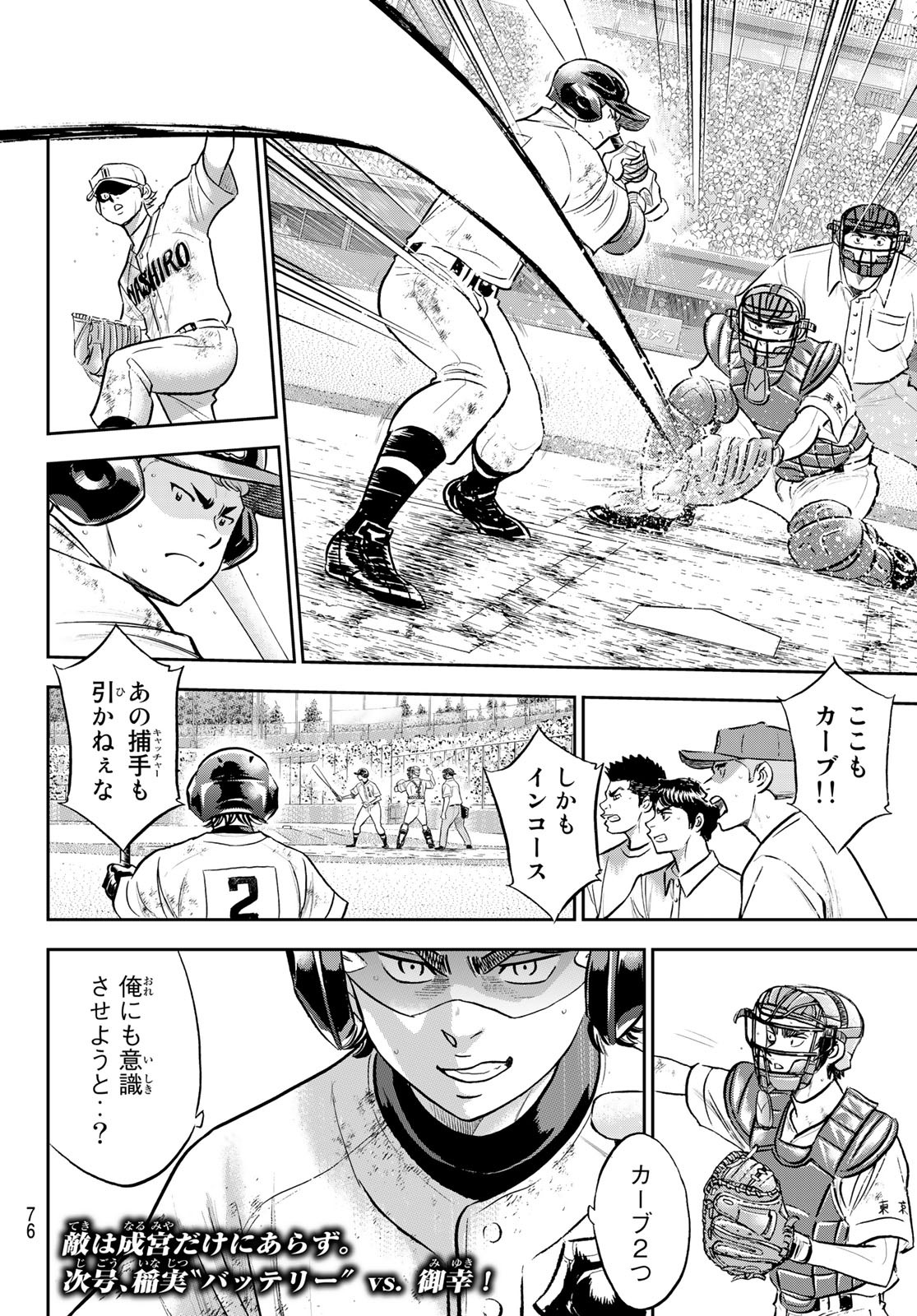 Daiya no A - Act II - Chapter 290 - Page 20