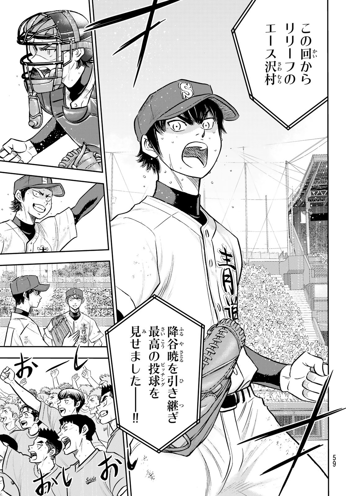 Daiya no A - Act II - Chapter 290 - Page 3
