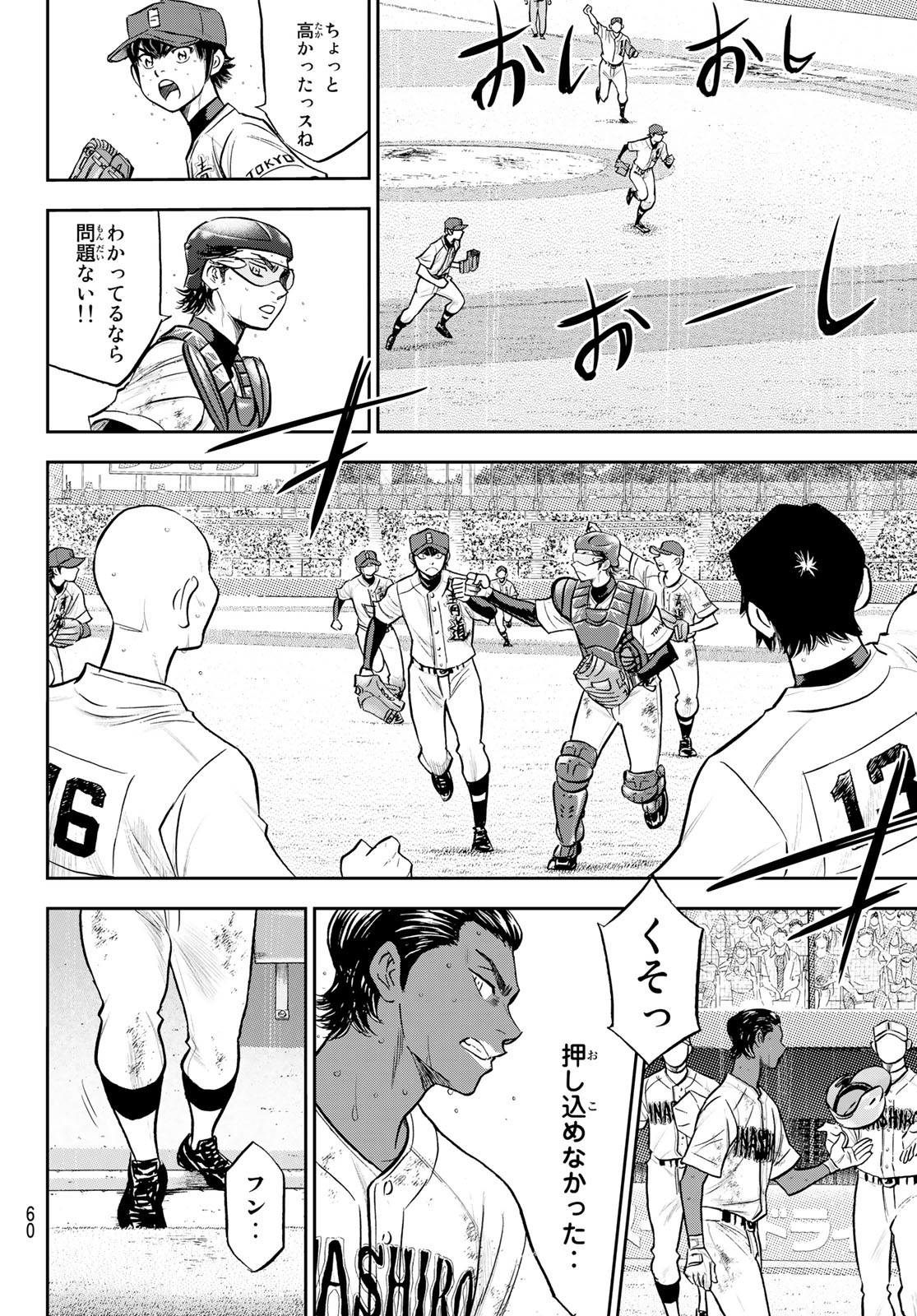 Daiya no A - Act II - Chapter 290 - Page 4