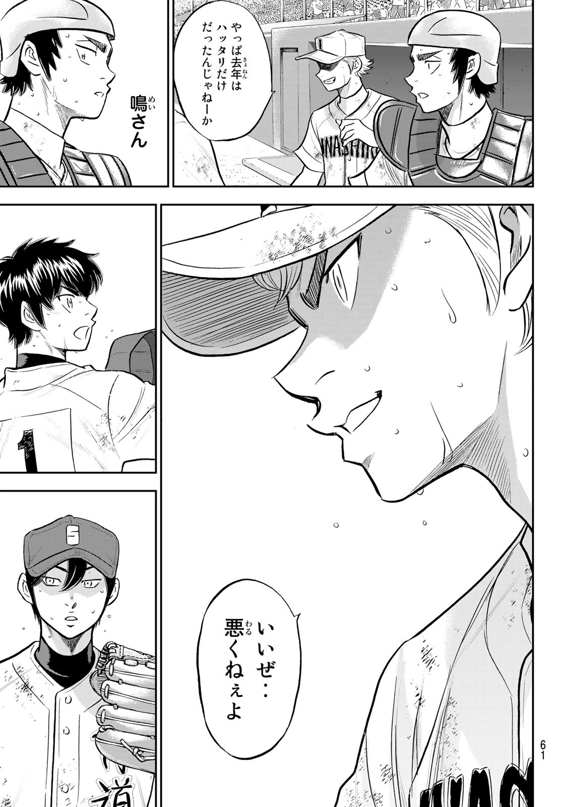 Daiya no A - Act II - Chapter 290 - Page 5