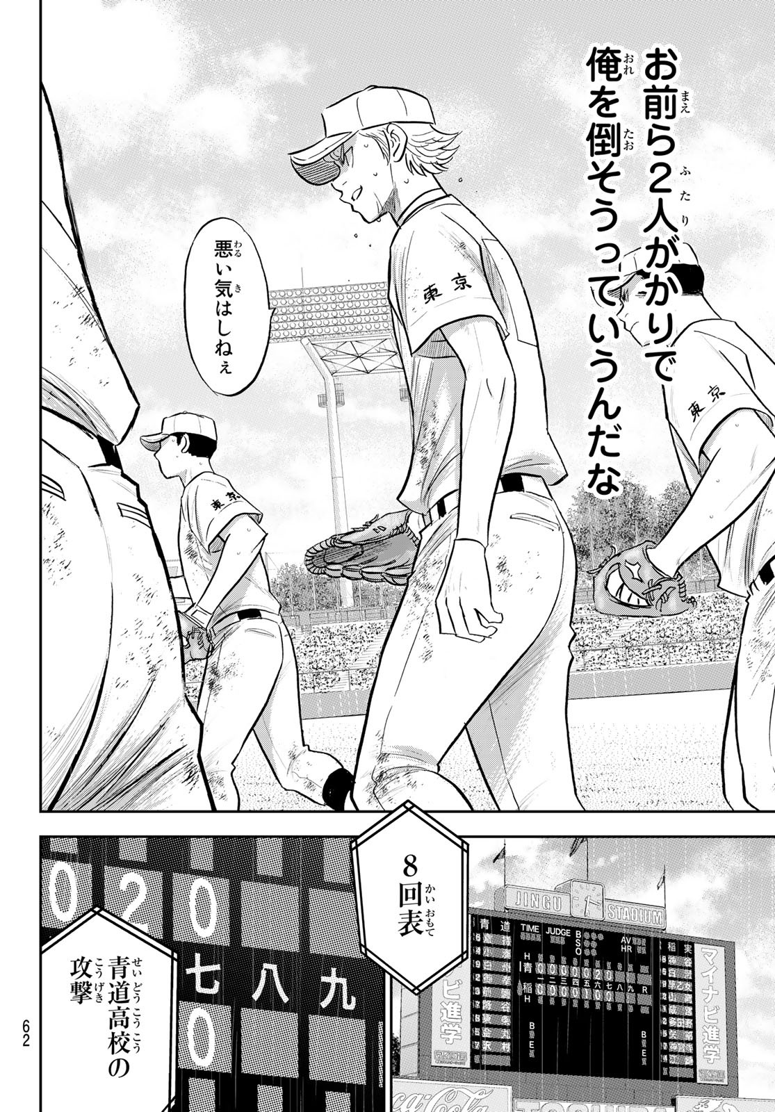 Daiya no A - Act II - Chapter 290 - Page 6
