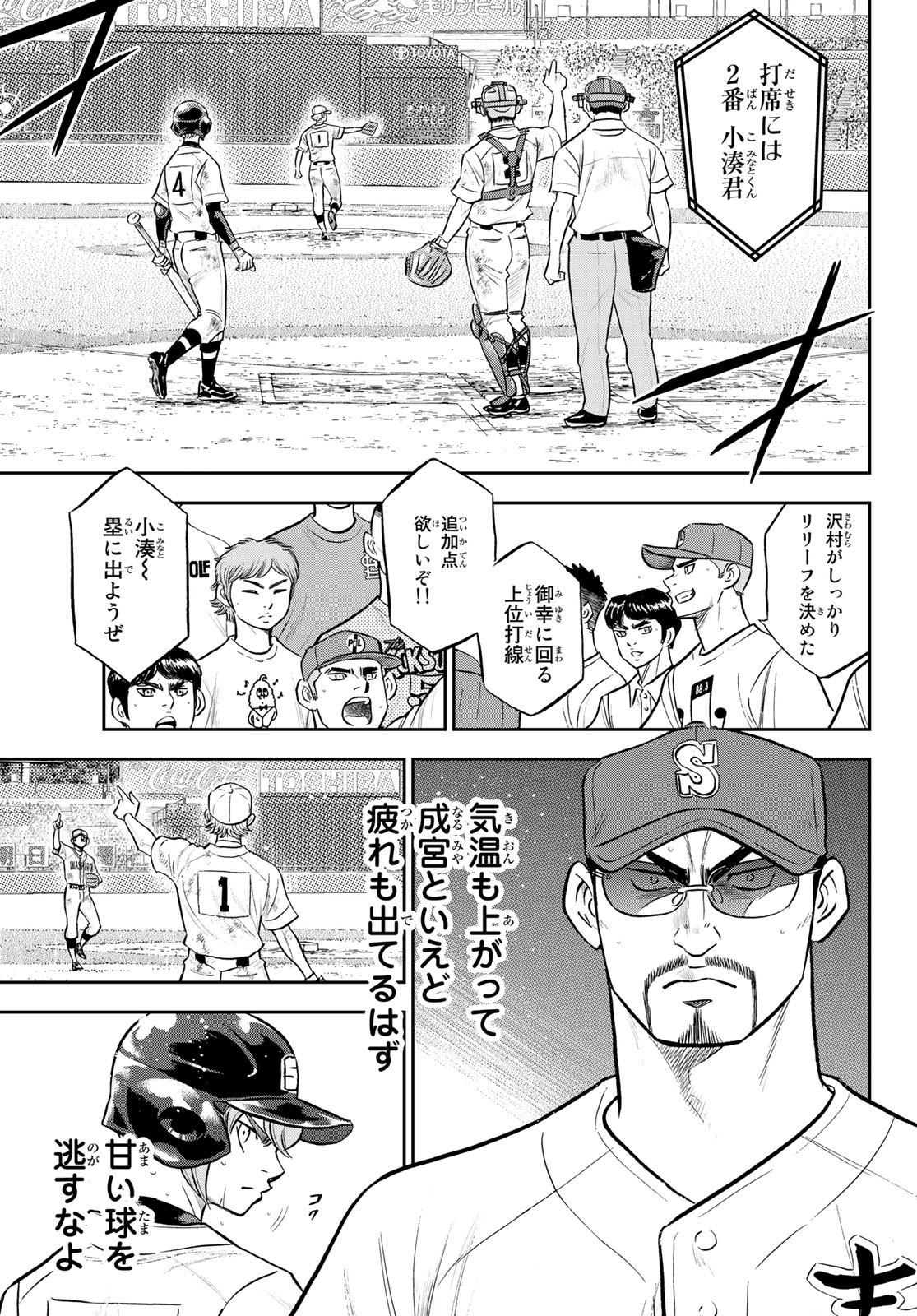 Daiya no A - Act II - Chapter 290 - Page 7