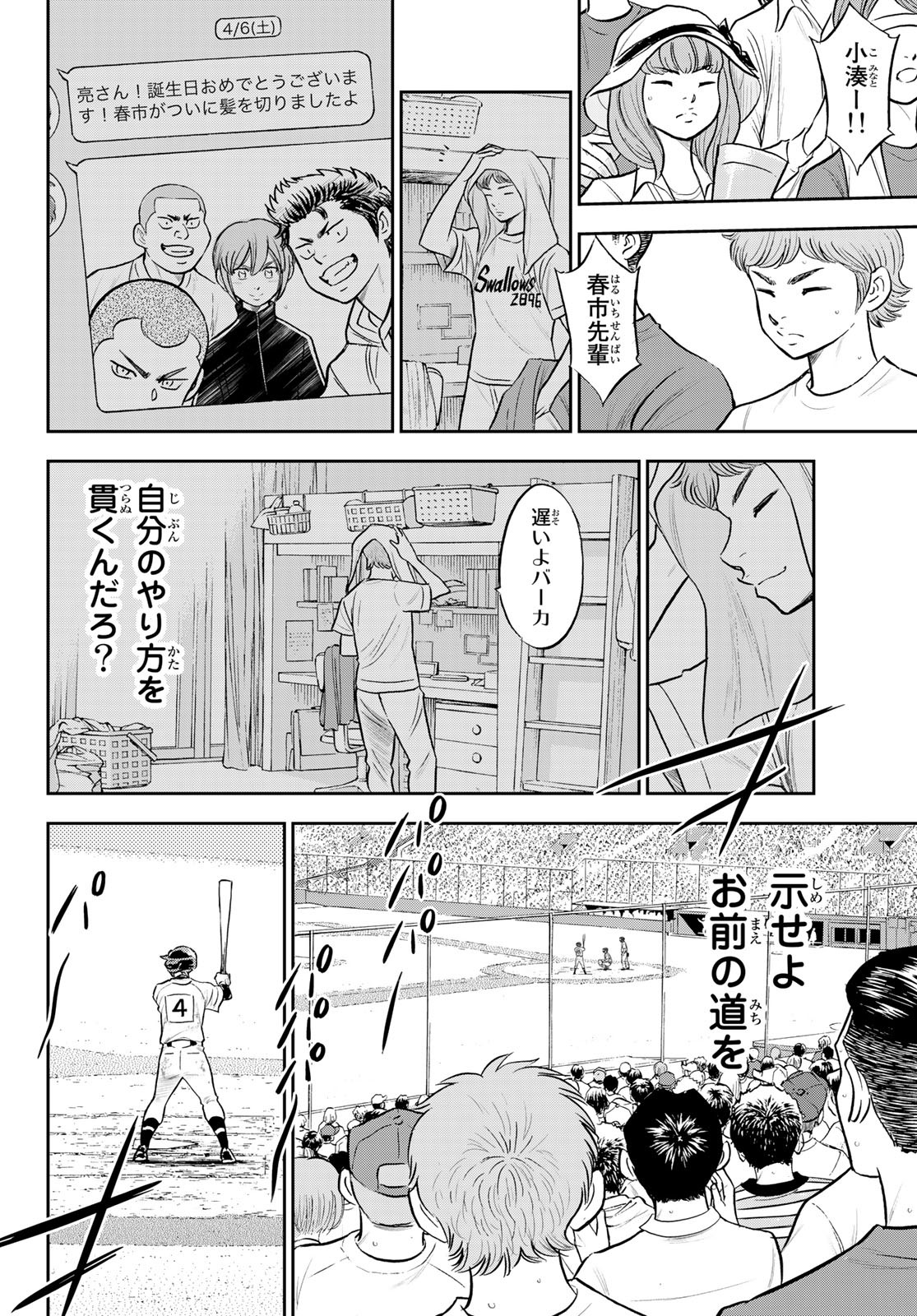 Daiya no A - Act II - Chapter 290 - Page 8
