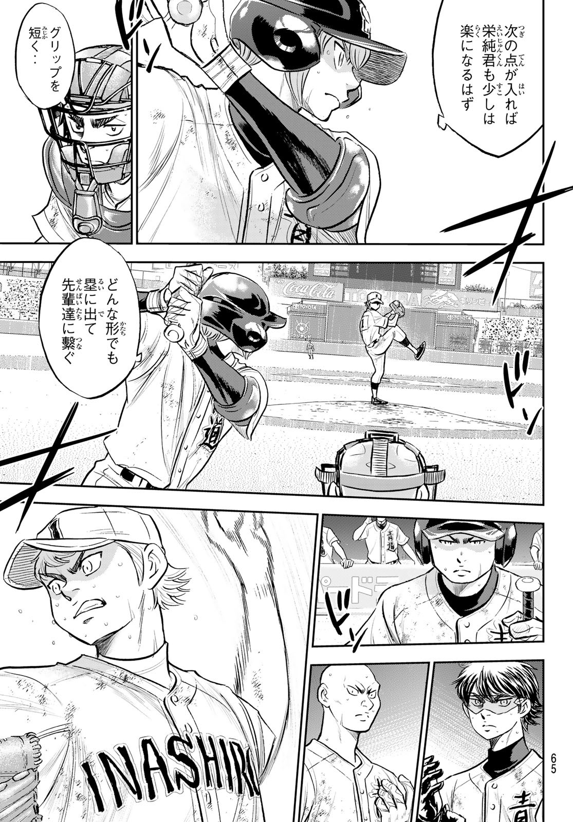 Daiya no A - Act II - Chapter 290 - Page 9