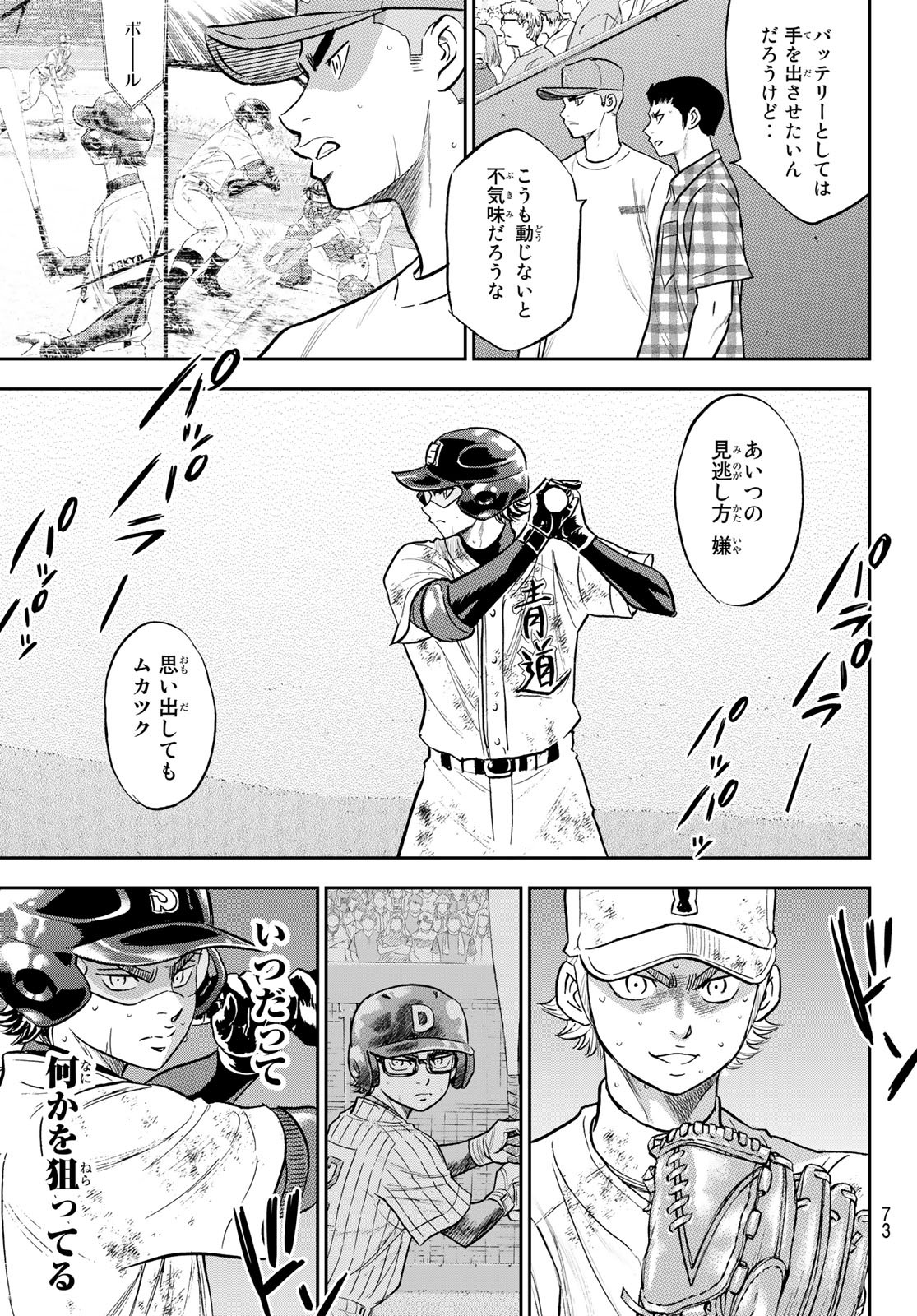 Daiya no A - Act II - Chapter 291 - Page 15