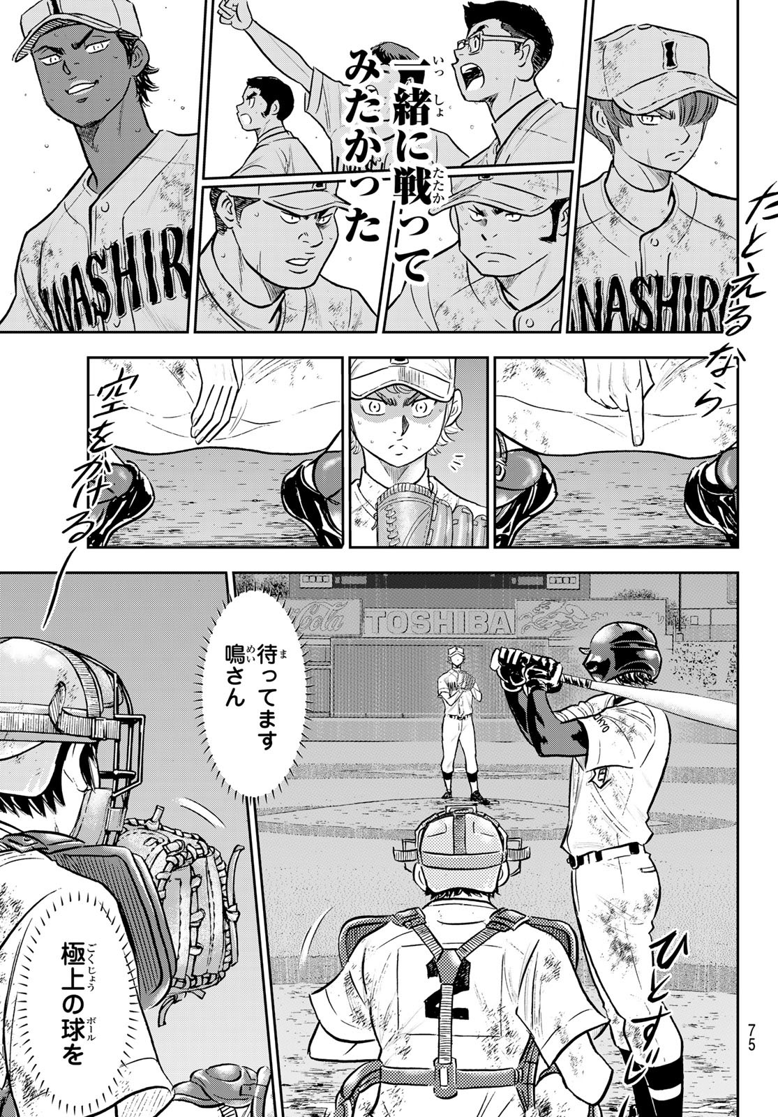 Daiya no A - Act II - Chapter 291 - Page 17