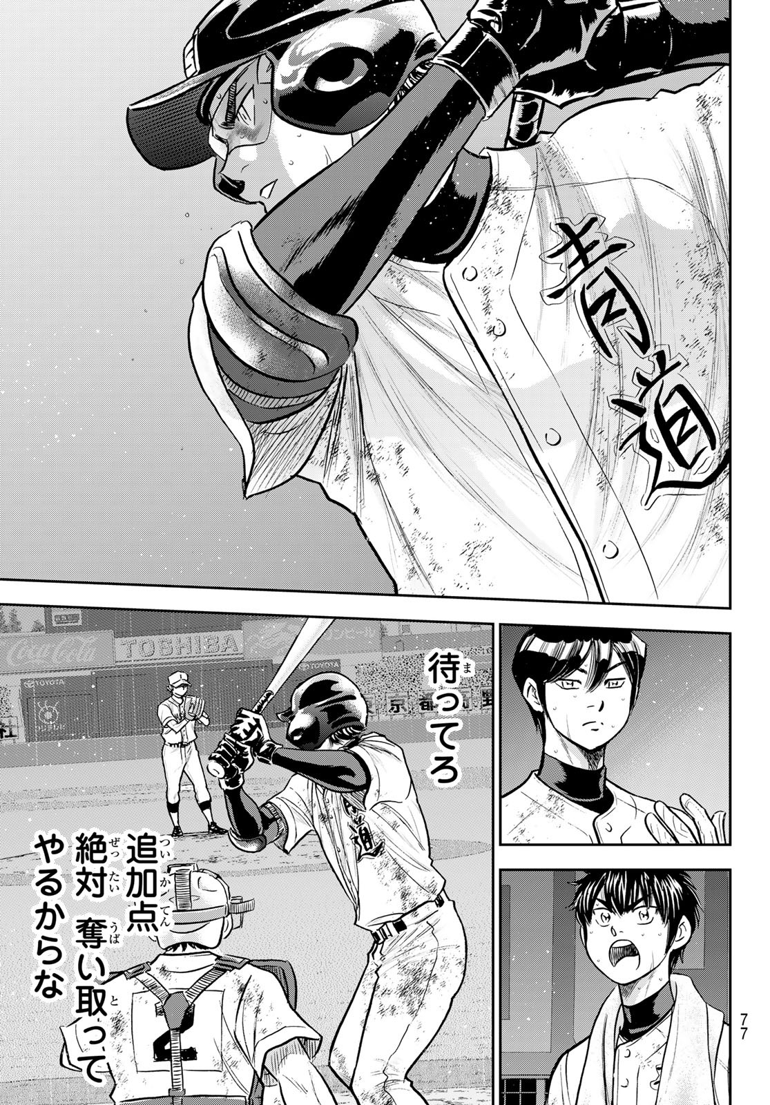 Daiya no A - Act II - Chapter 291 - Page 19