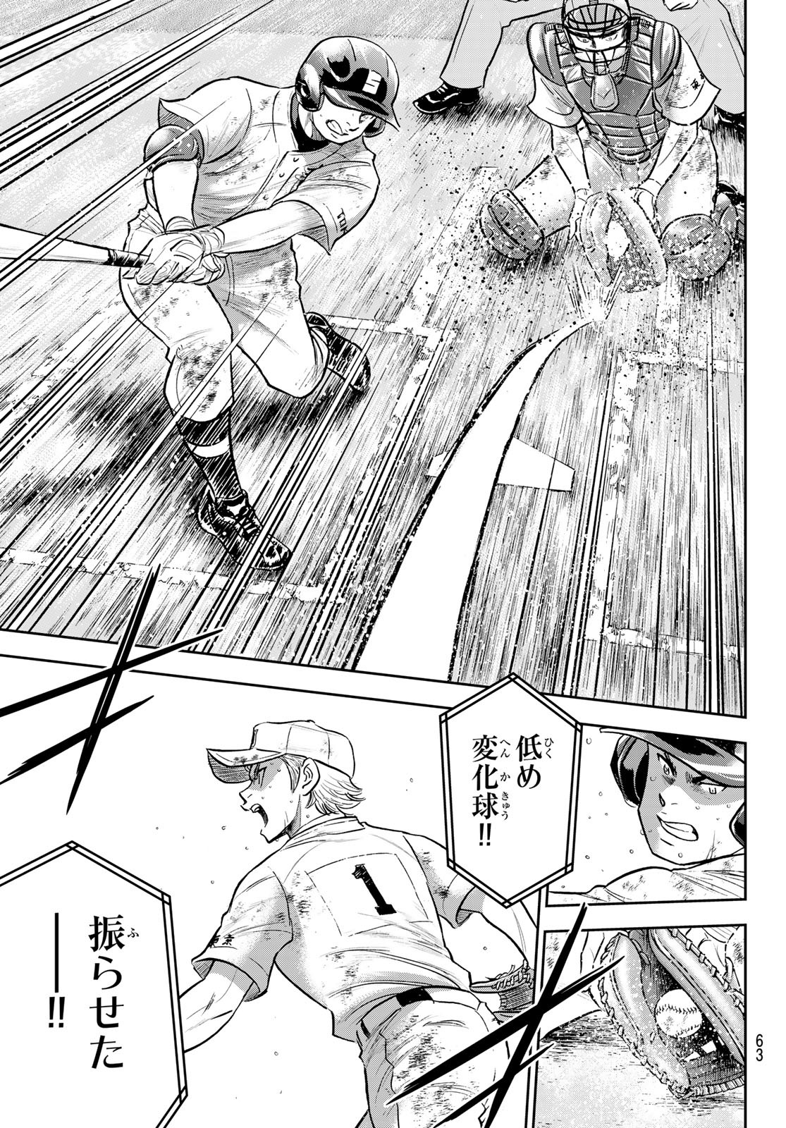 Daiya no A - Act II - Chapter 291 - Page 5