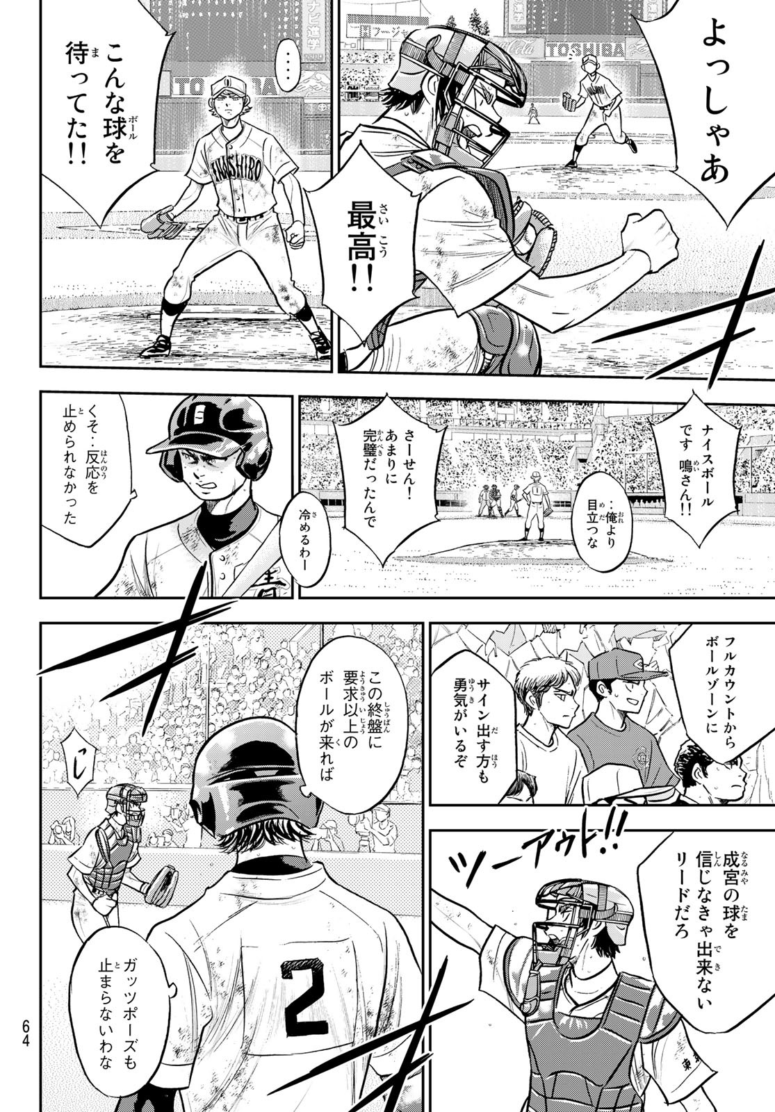 Daiya no A - Act II - Chapter 291 - Page 6
