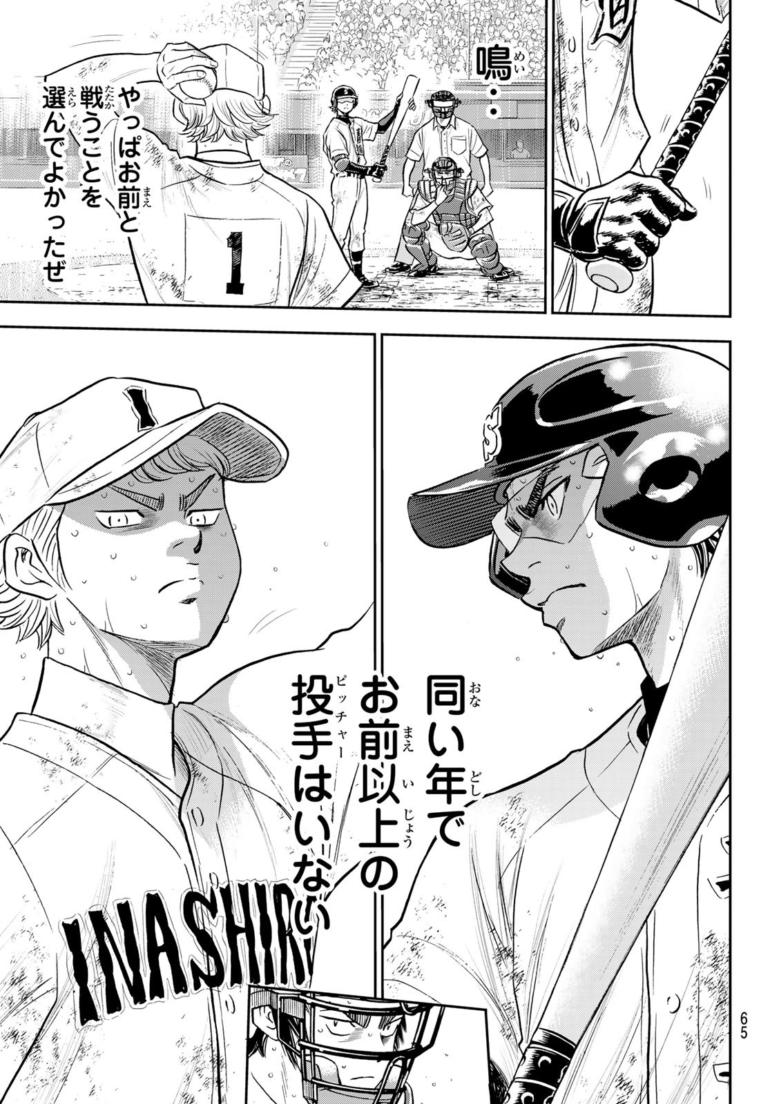 Daiya no A - Act II - Chapter 291 - Page 7