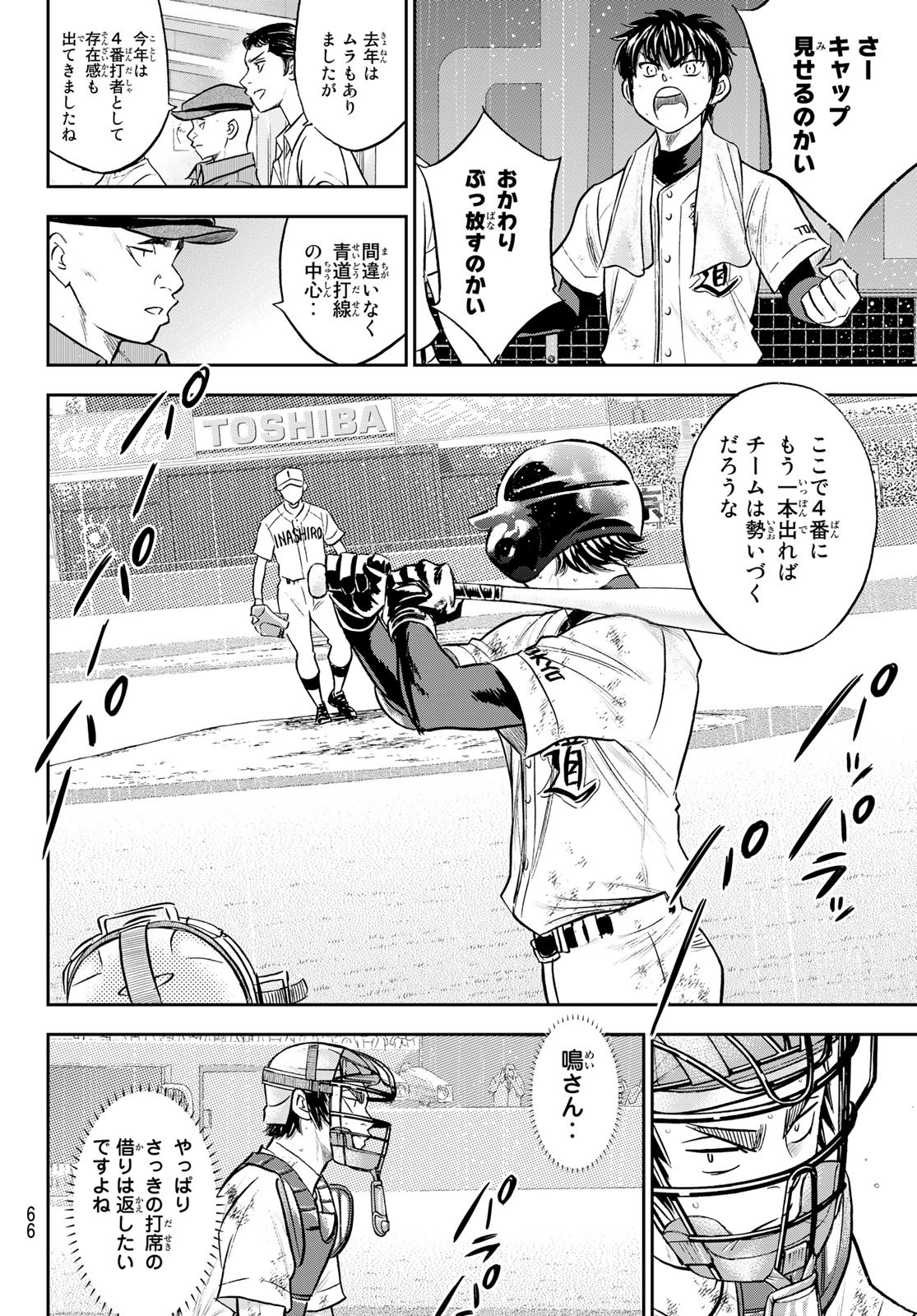 Daiya no A - Act II - Chapter 291 - Page 8