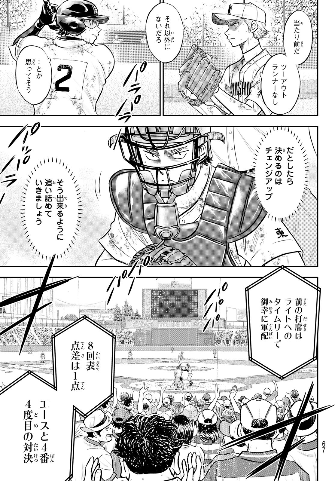 Daiya no A - Act II - Chapter 291 - Page 9