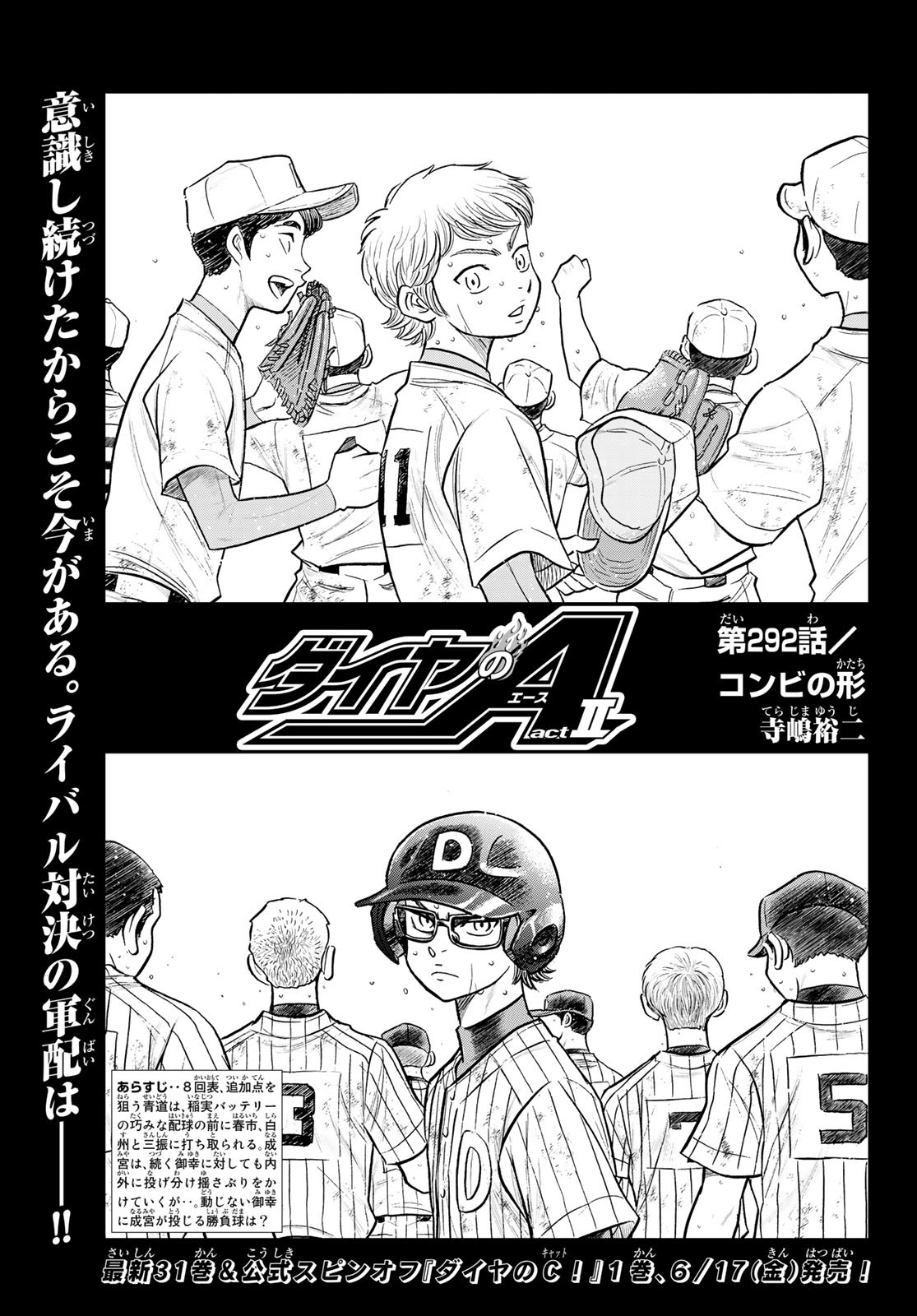 Daiya no A - Act II - Chapter 292 - Page 1