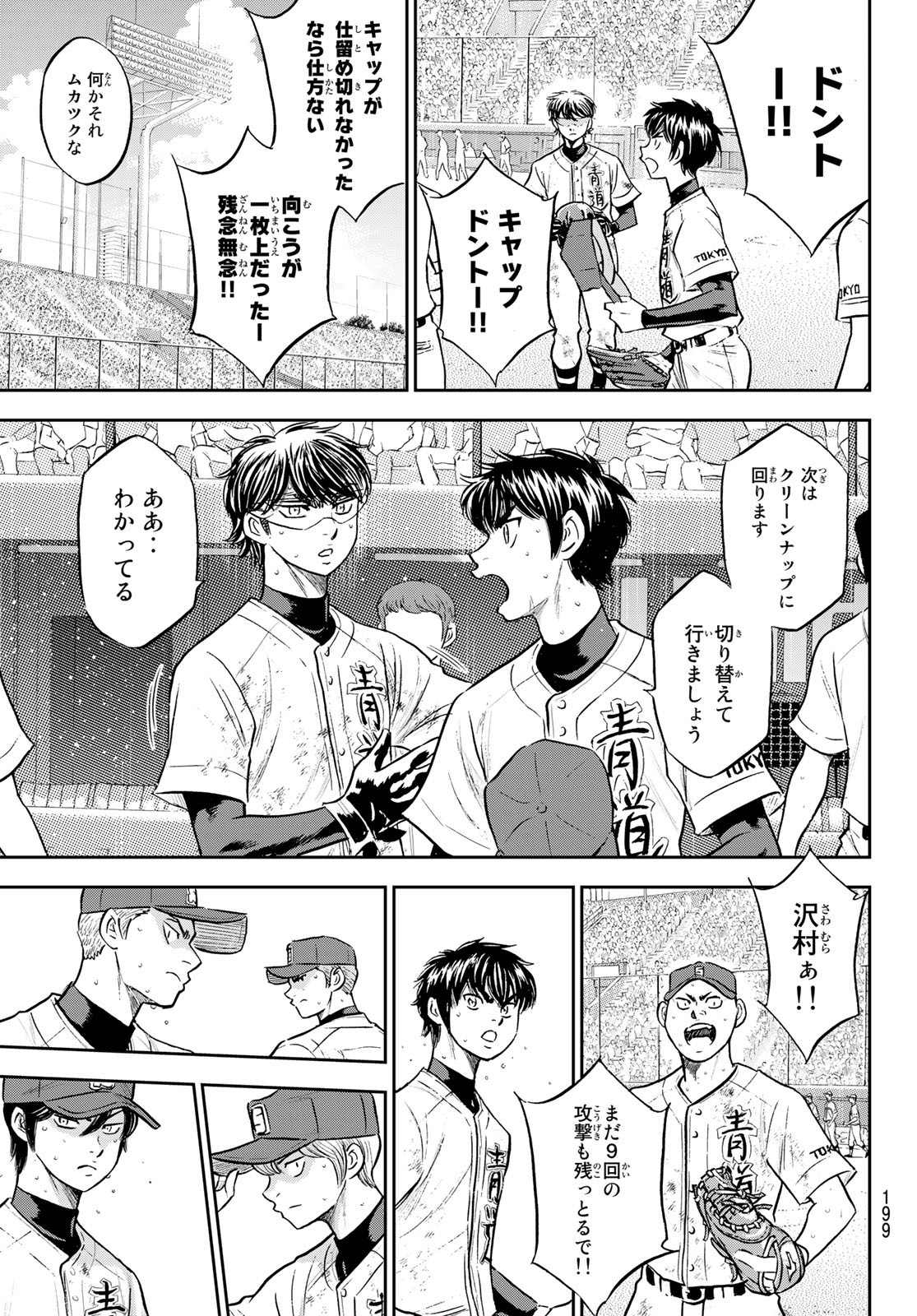 Daiya no A - Act II - Chapter 292 - Page 11