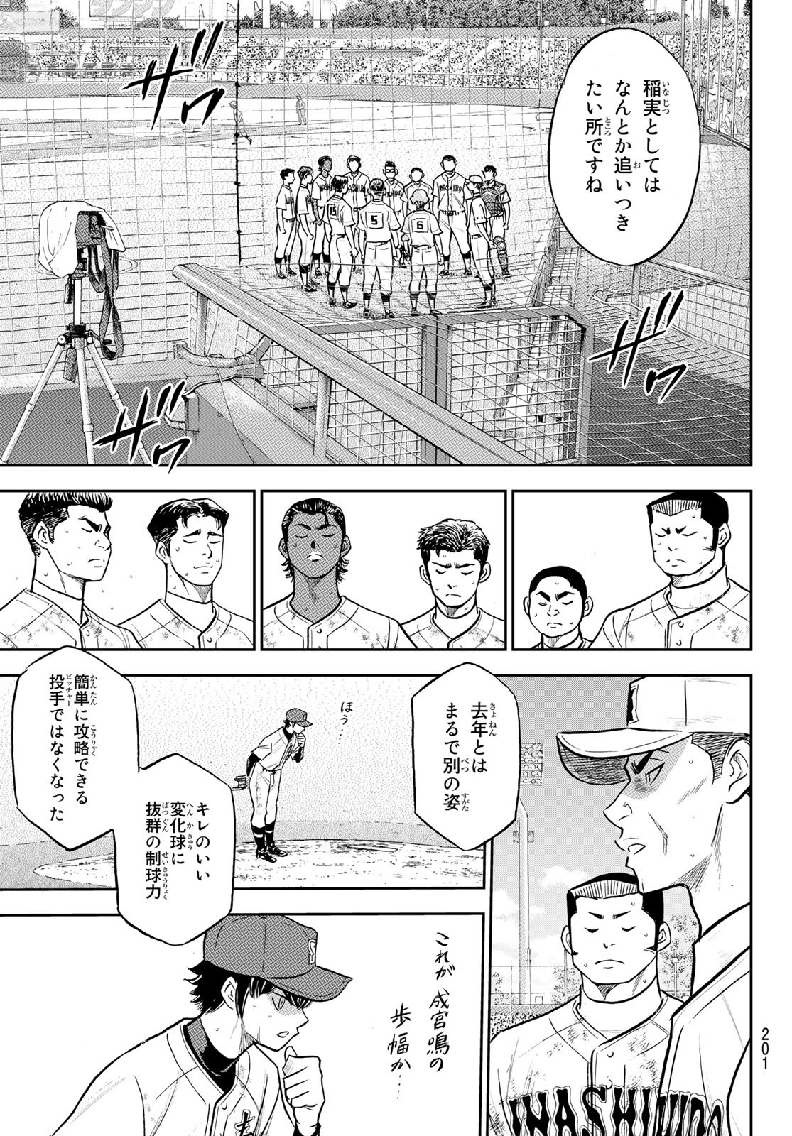 Daiya no A - Act II - Chapter 292 - Page 13