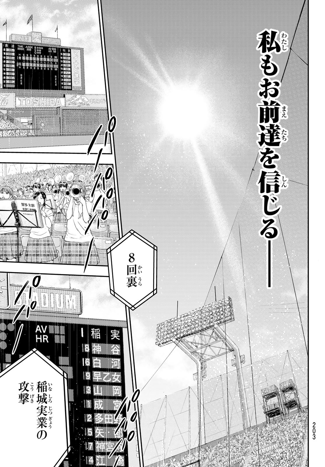 Daiya no A - Act II - Chapter 292 - Page 15