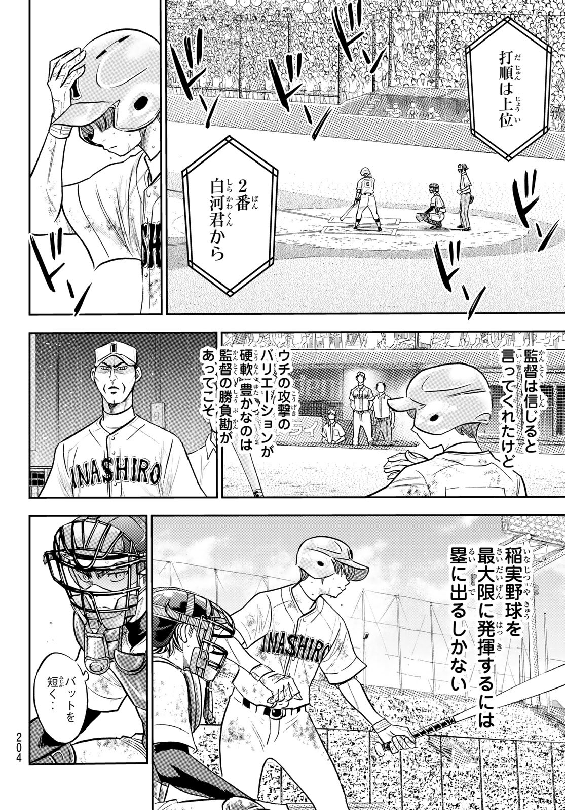 Daiya no A - Act II - Chapter 292 - Page 16