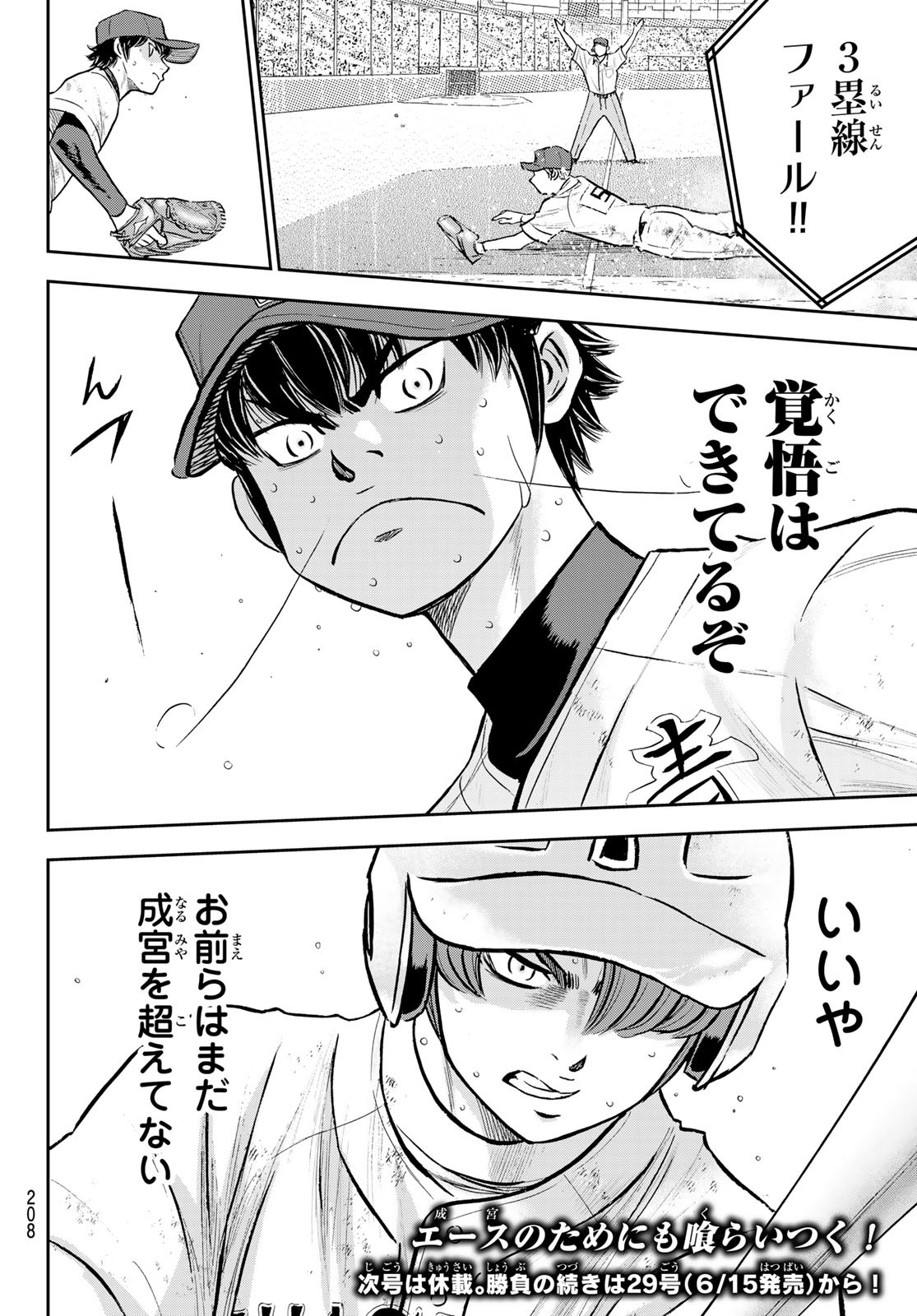 Daiya no A - Act II - Chapter 292 - Page 20