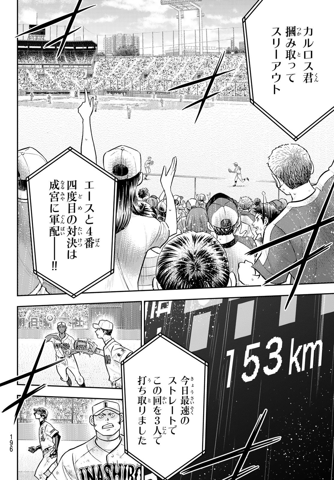 Daiya no A - Act II - Chapter 292 - Page 8