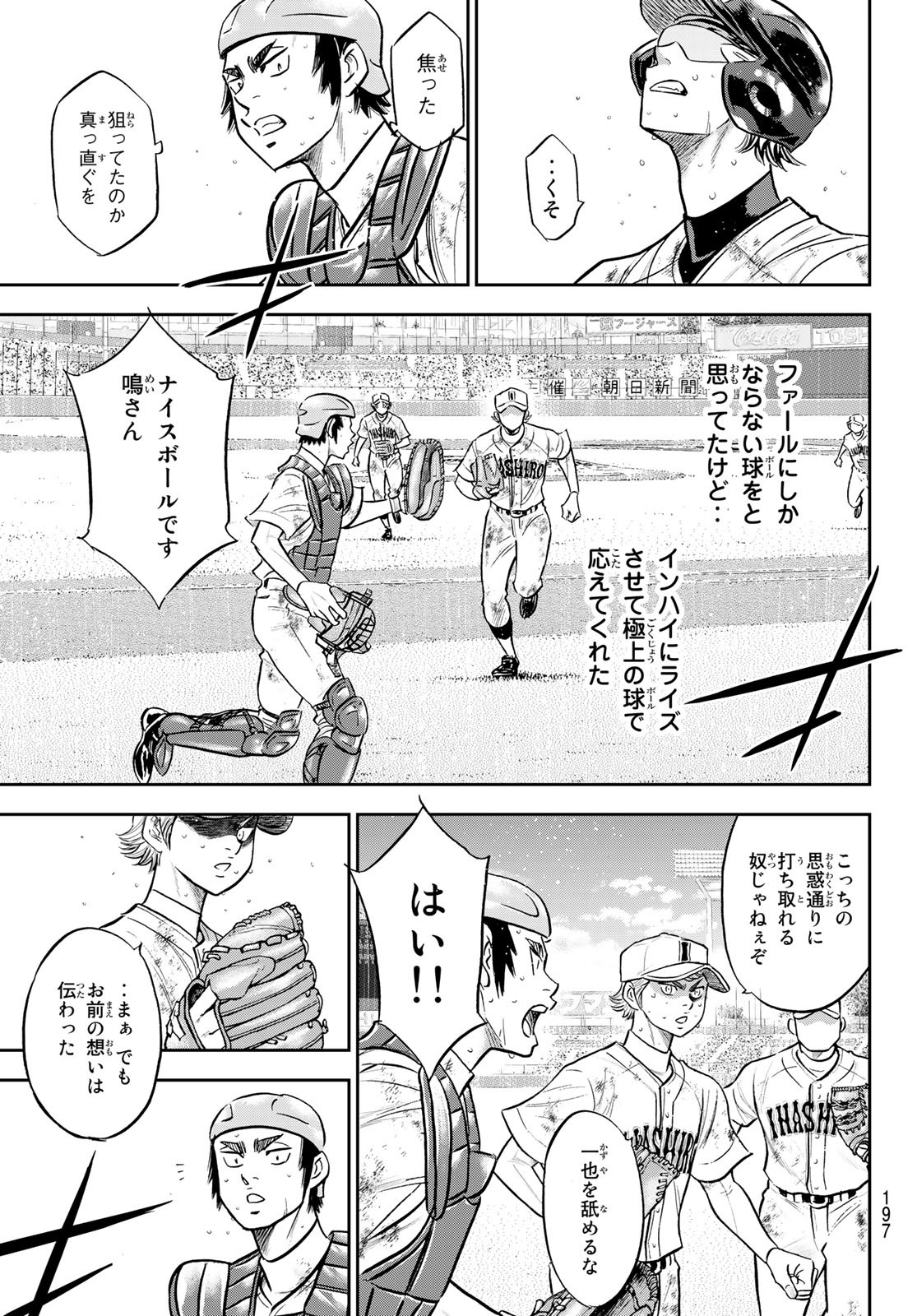 Daiya no A - Act II - Chapter 292 - Page 9