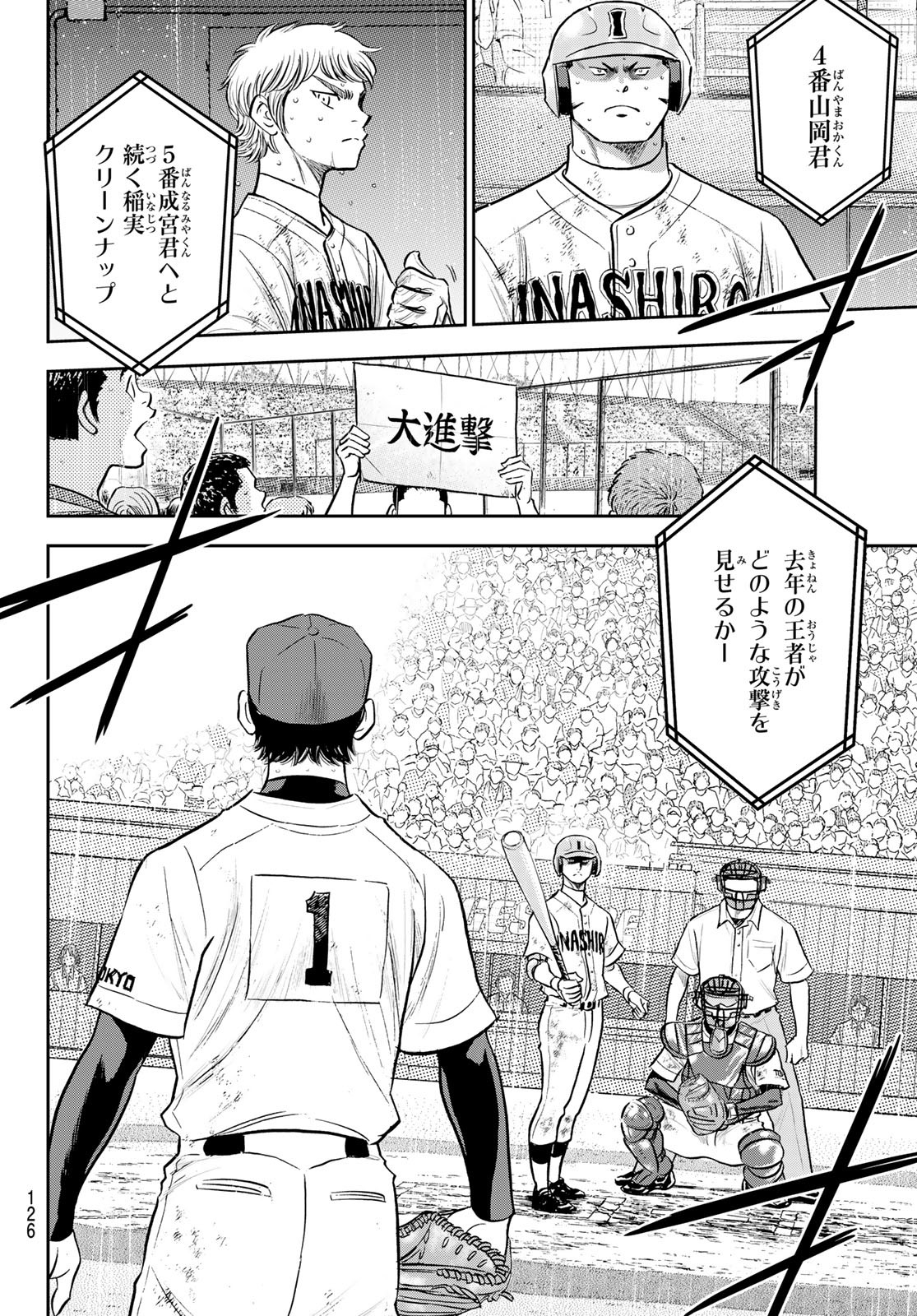 Daiya no A - Act II - Chapter 293 - Page 16