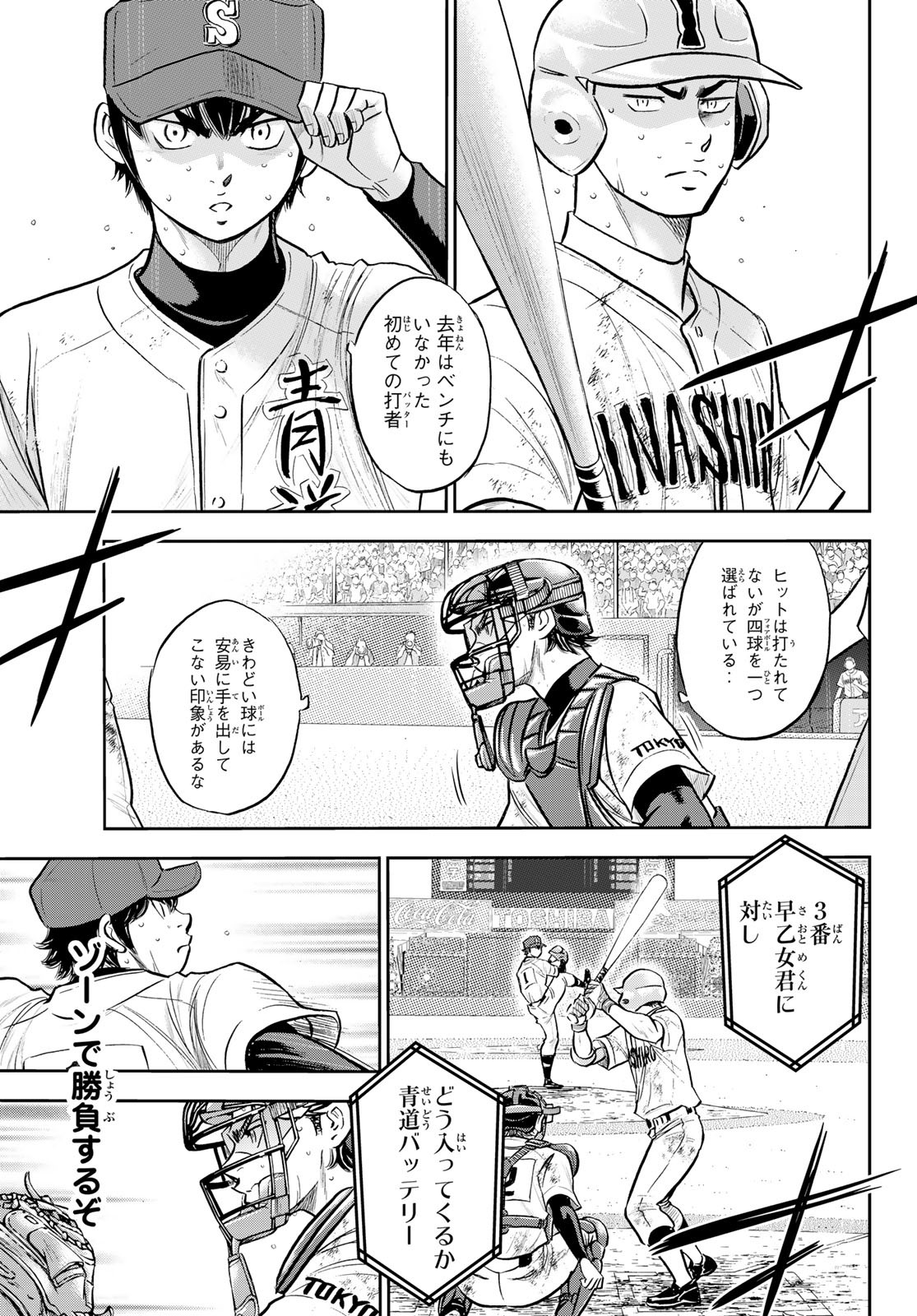 Daiya no A - Act II - Chapter 293 - Page 17