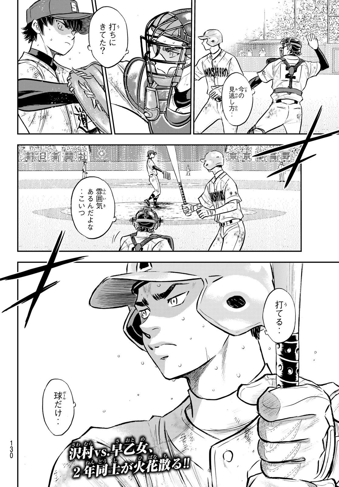 Daiya no A - Act II - Chapter 293 - Page 20