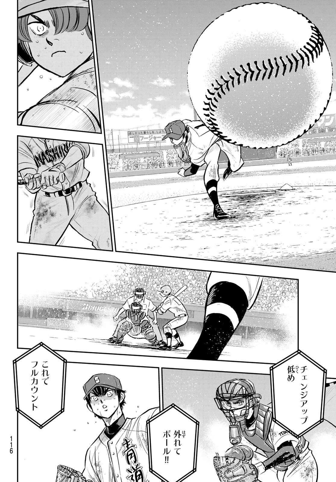 Daiya no A - Act II - Chapter 293 - Page 6