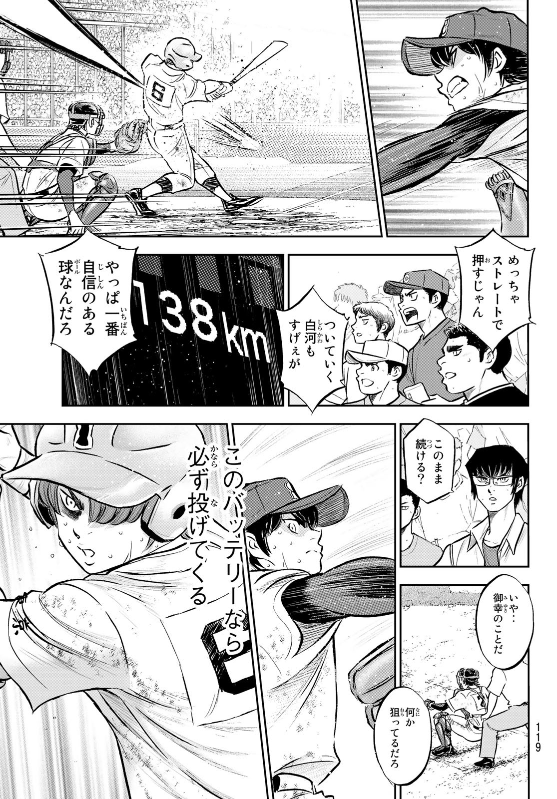 Daiya no A - Act II - Chapter 293 - Page 9