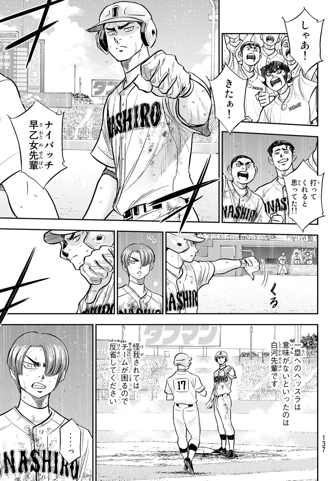 Daiya no A - Act II - Chapter 294 - Page 11