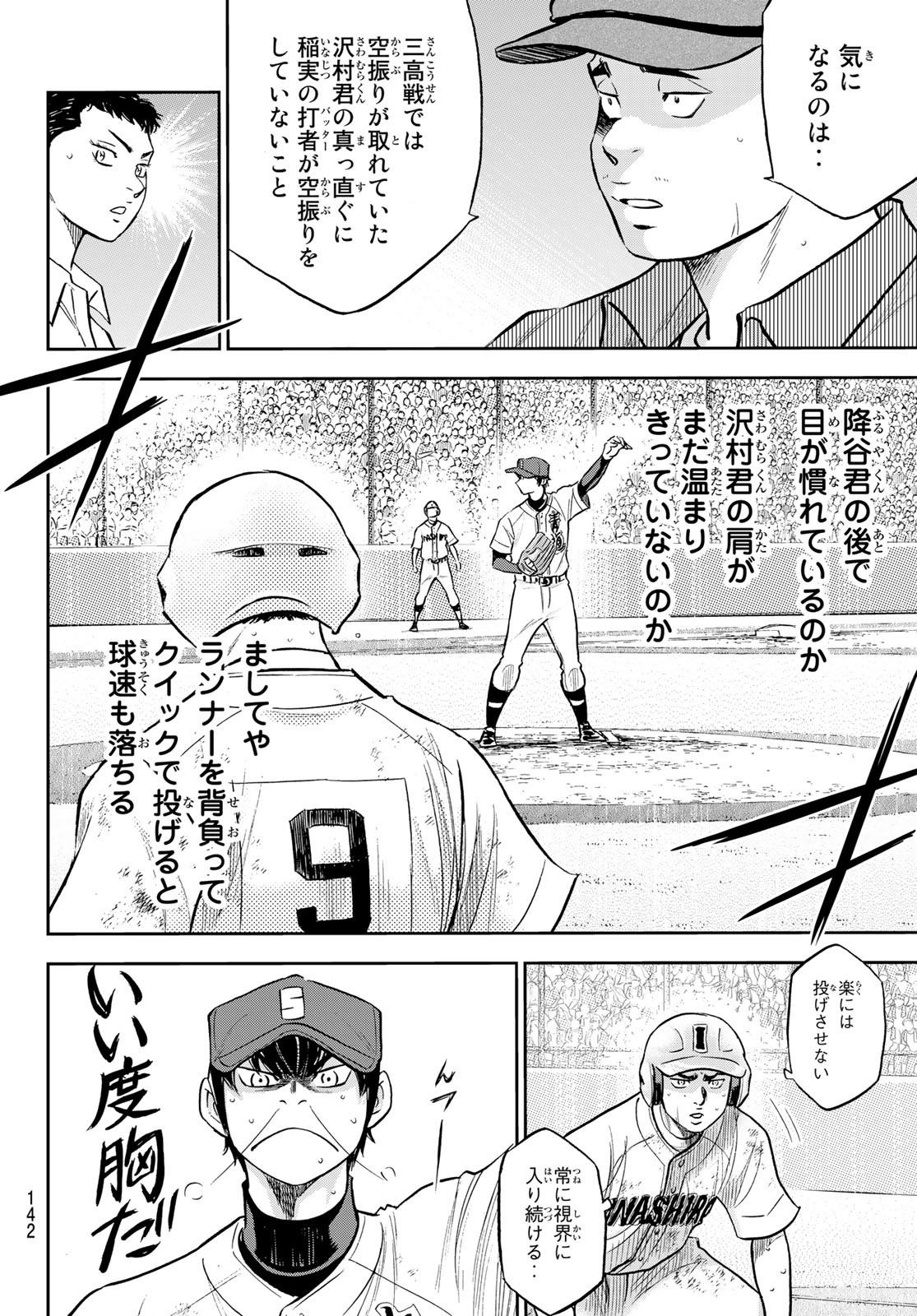 Daiya no A - Act II - Chapter 294 - Page 16