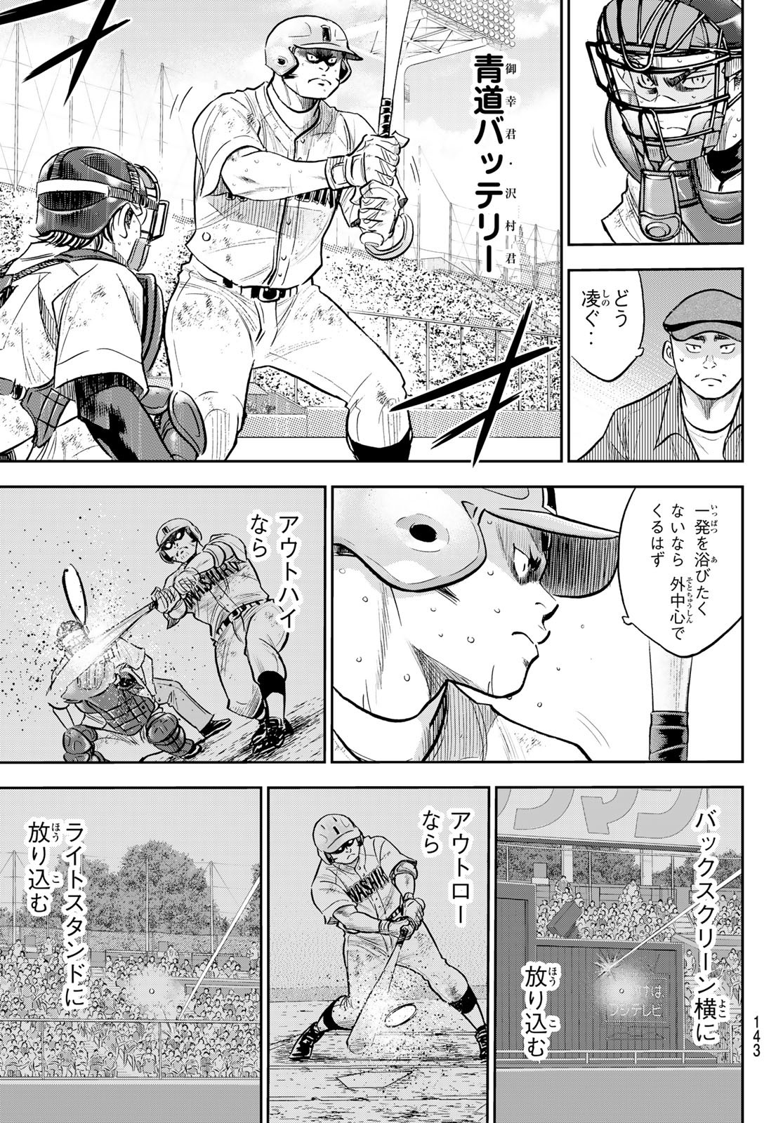 Daiya no A - Act II - Chapter 294 - Page 17