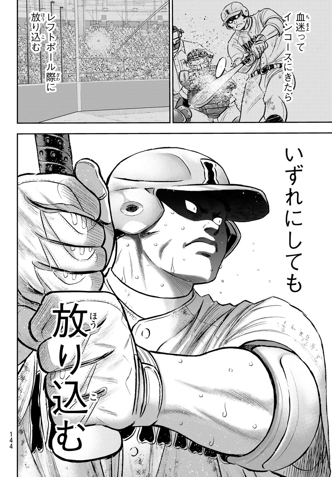 Daiya no A - Act II - Chapter 294 - Page 18